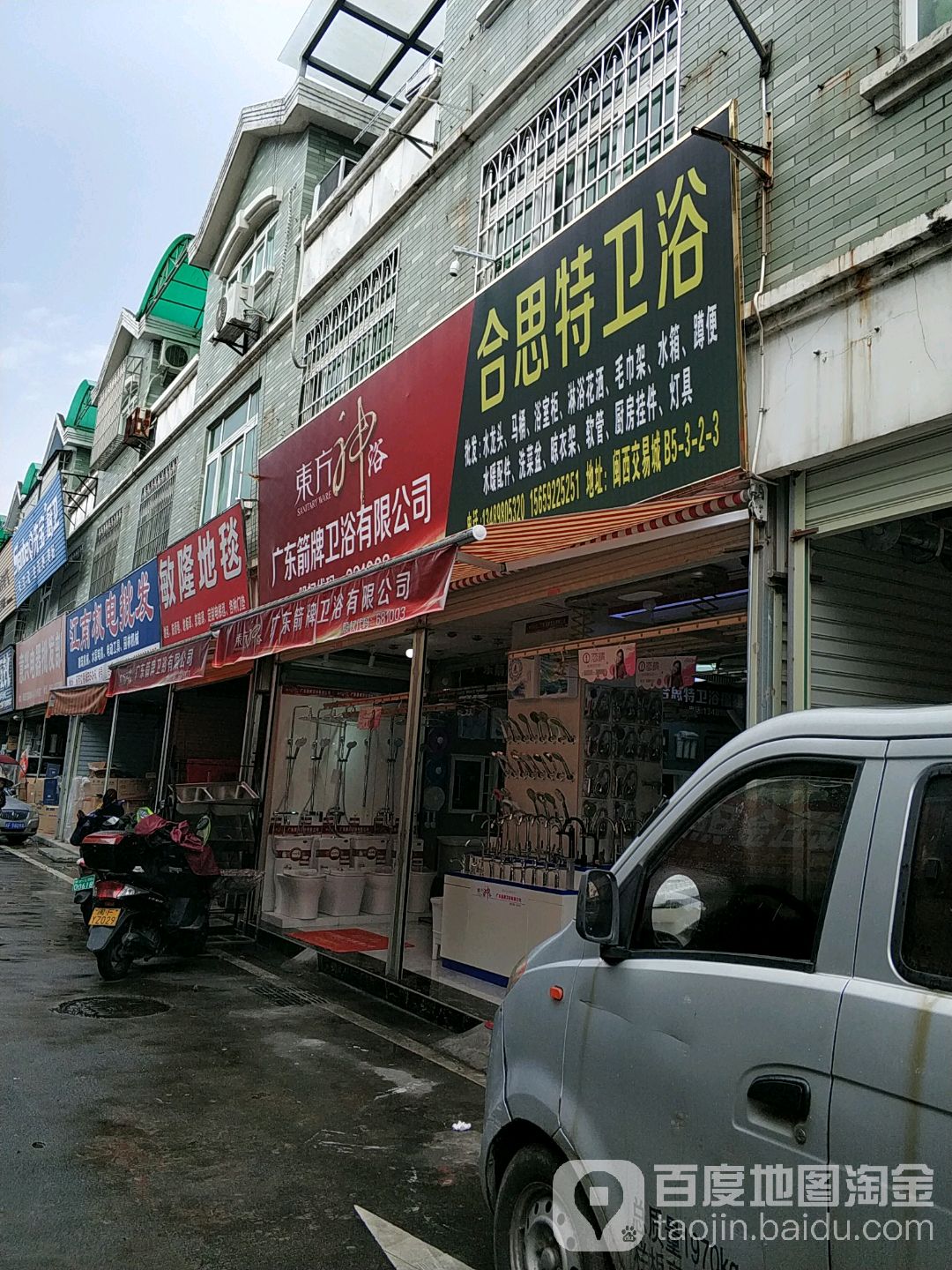 合思特卫浴