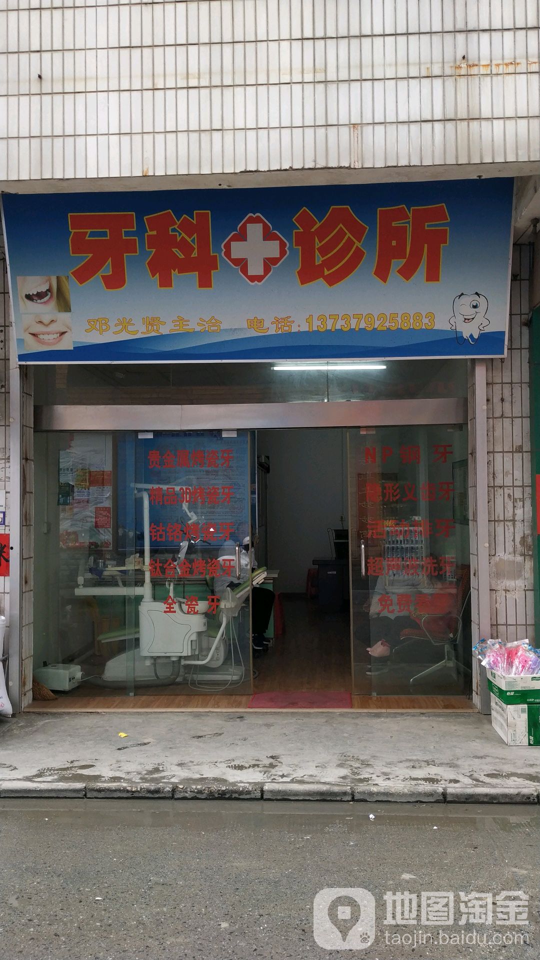鄧光賢牙科診所