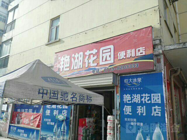 艳湖花园便利店
