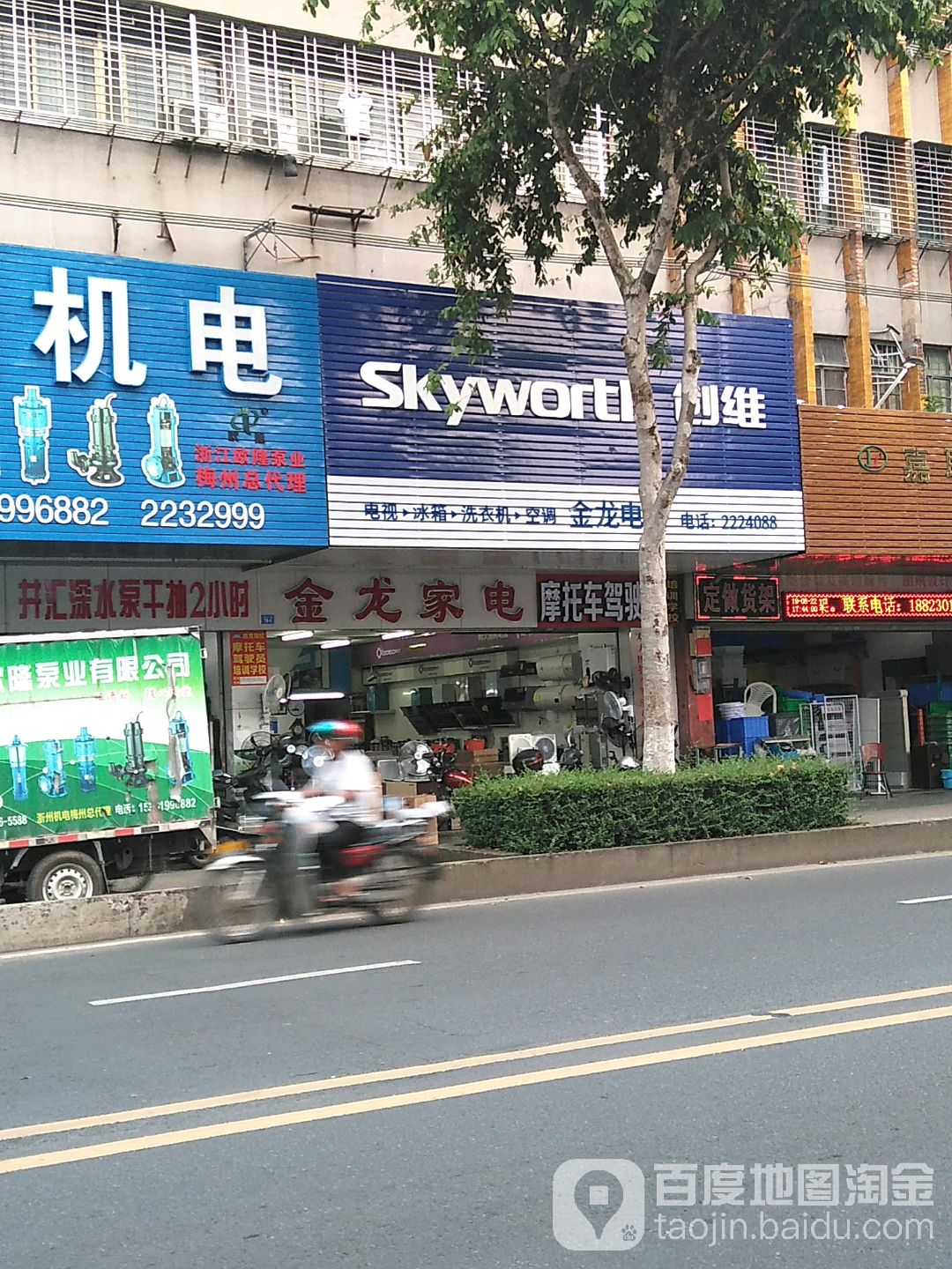 金龙家店