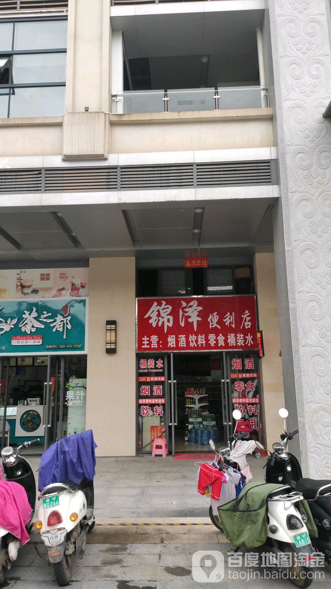錦澤便利店