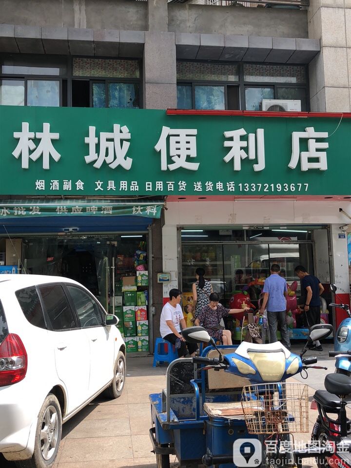 林城便便利店