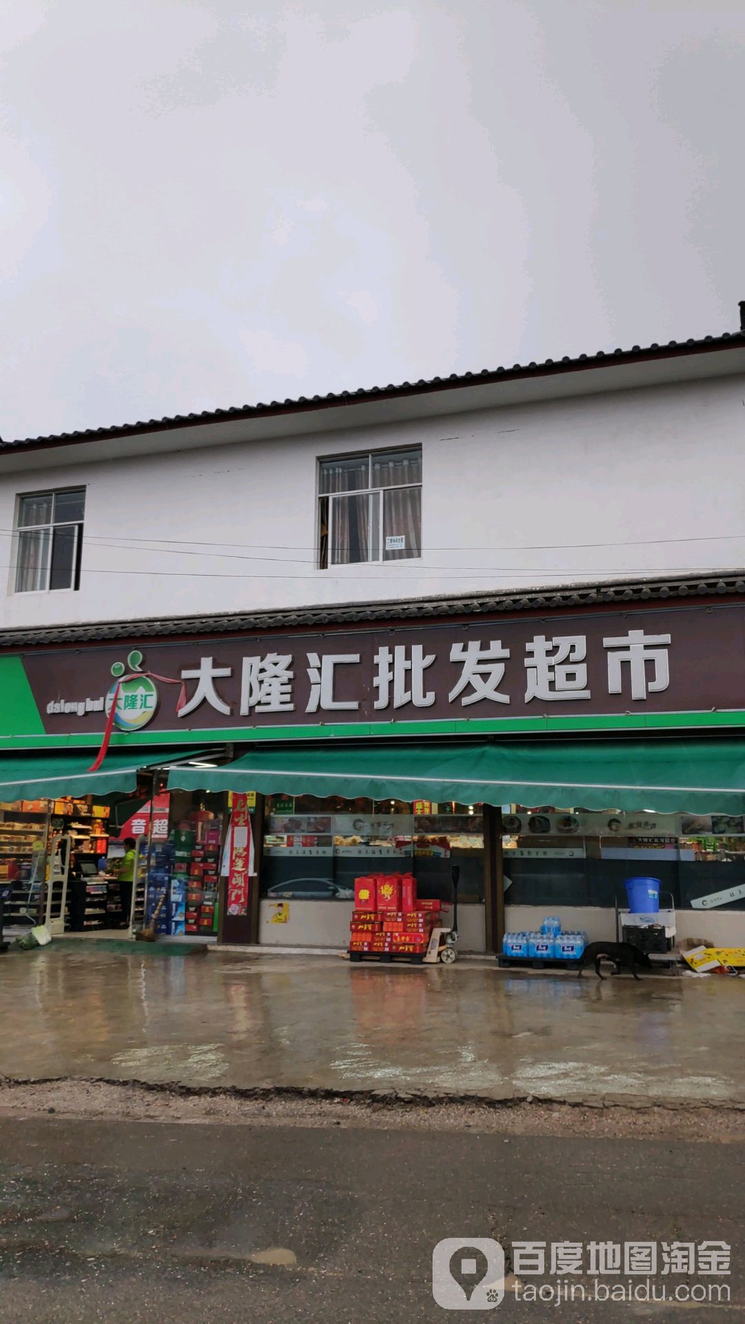 批华超市(长水店)