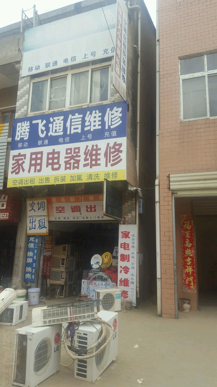 家电维修