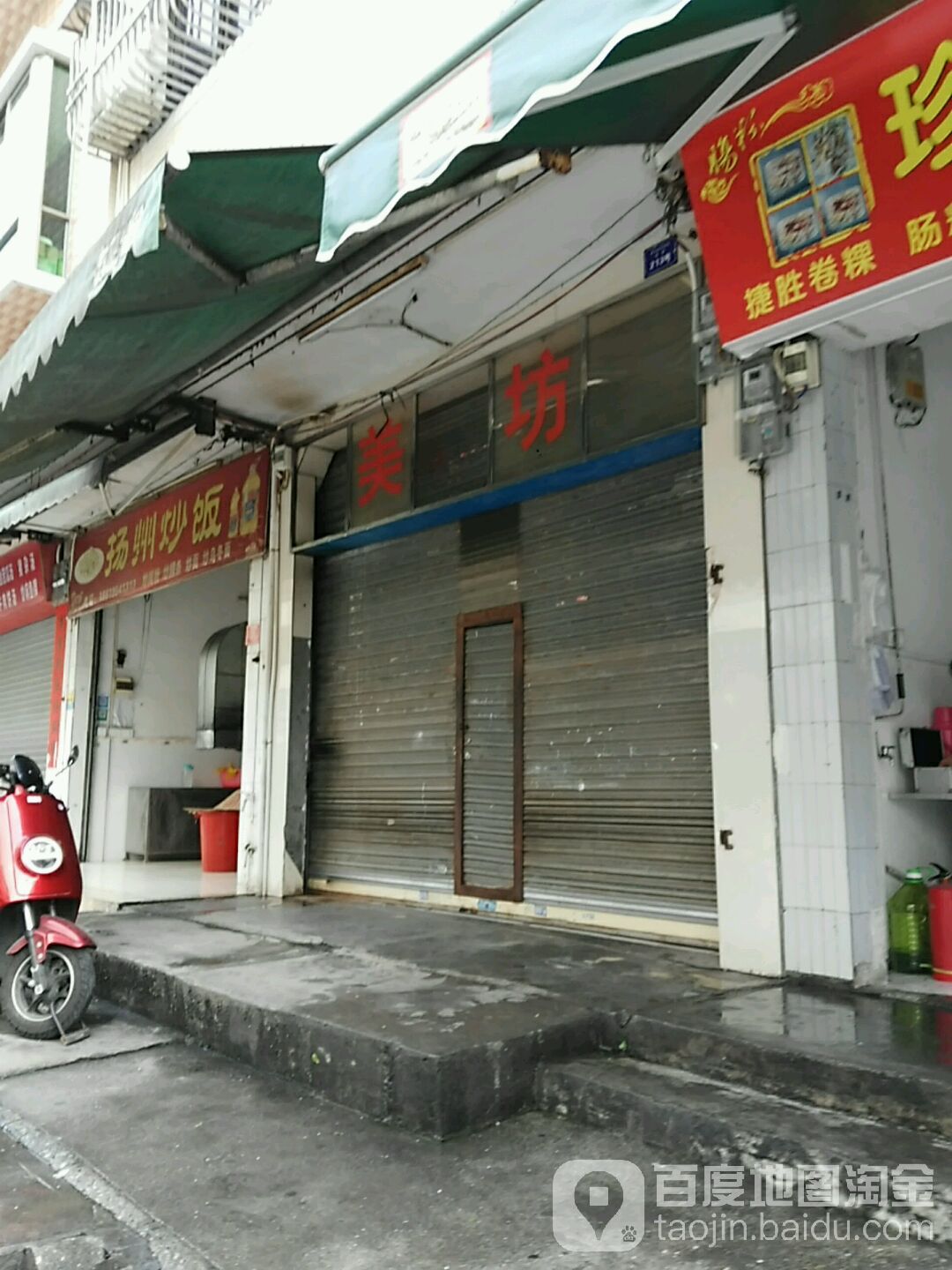 美味坊(通港路店)