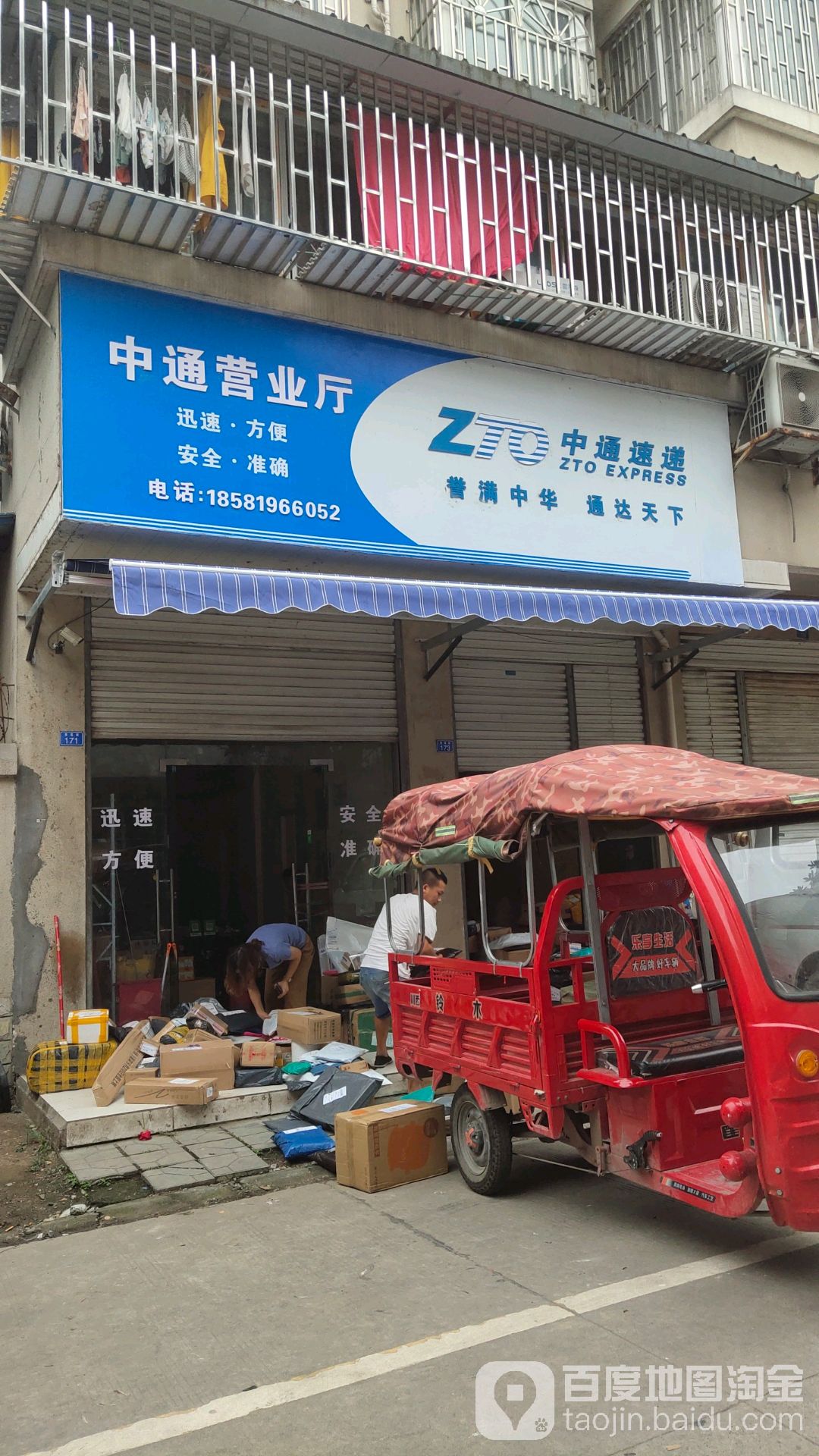 中通logo店面图片