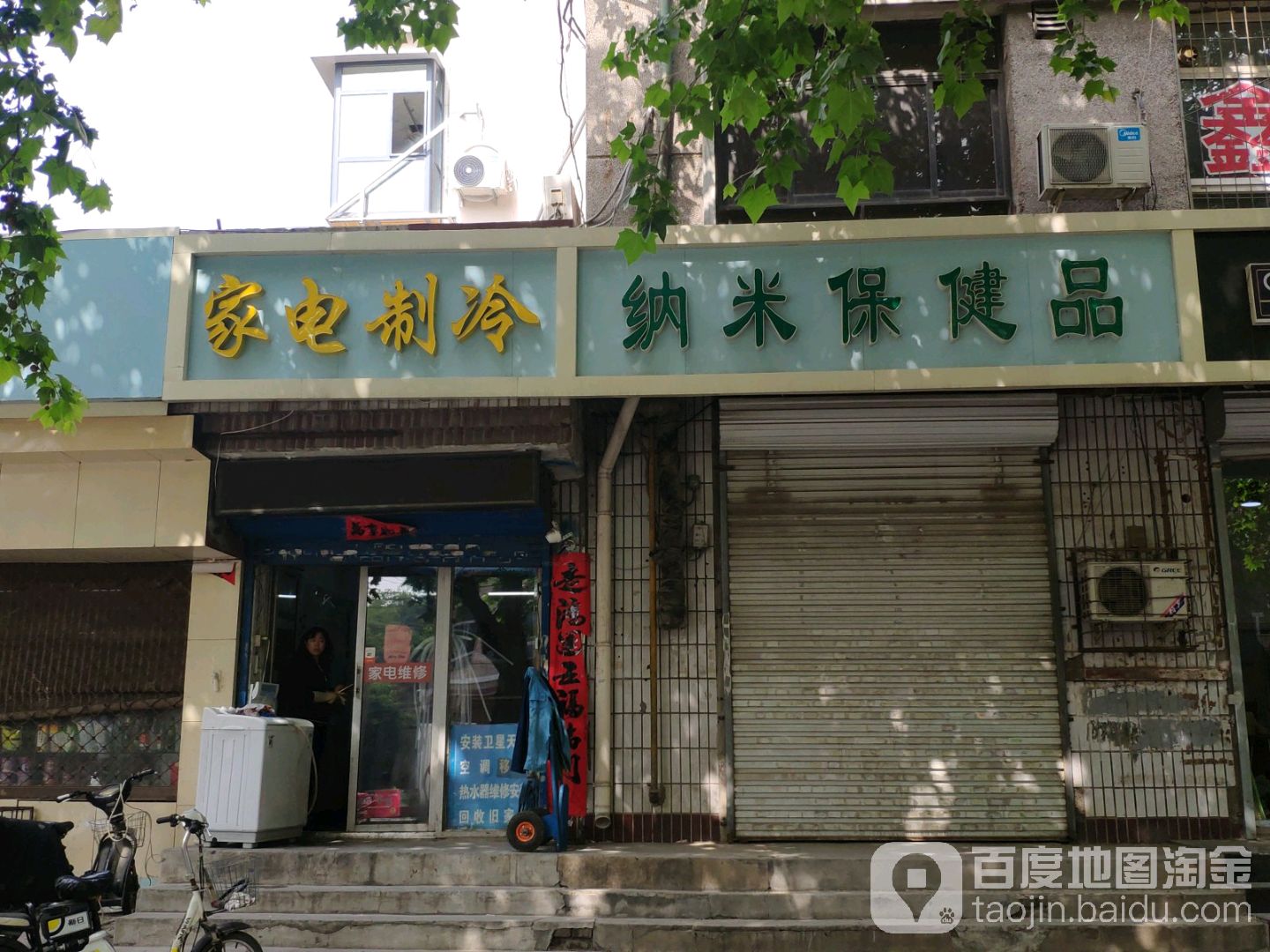 家维制冷