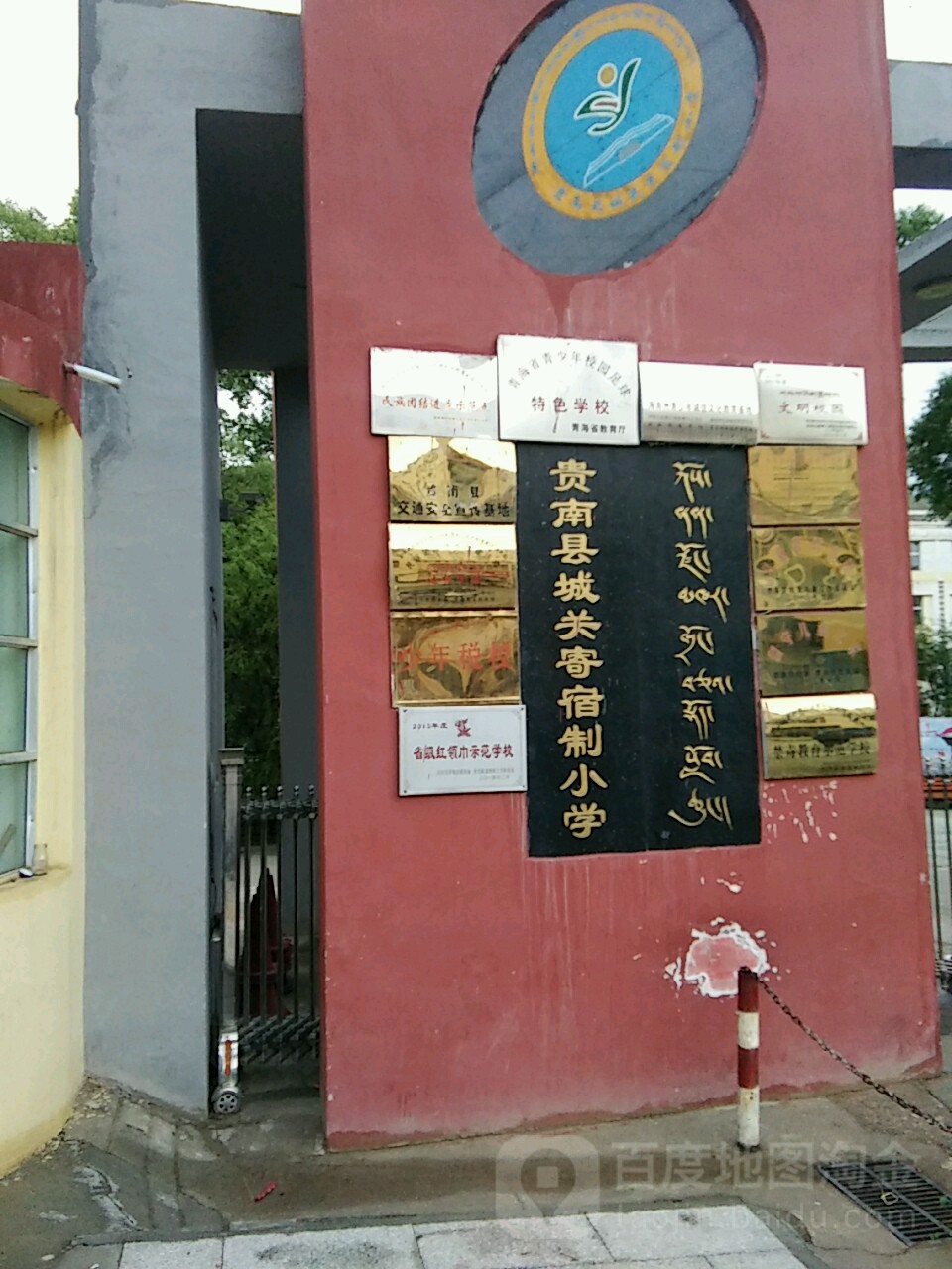 贵南县城关寄宿制小学