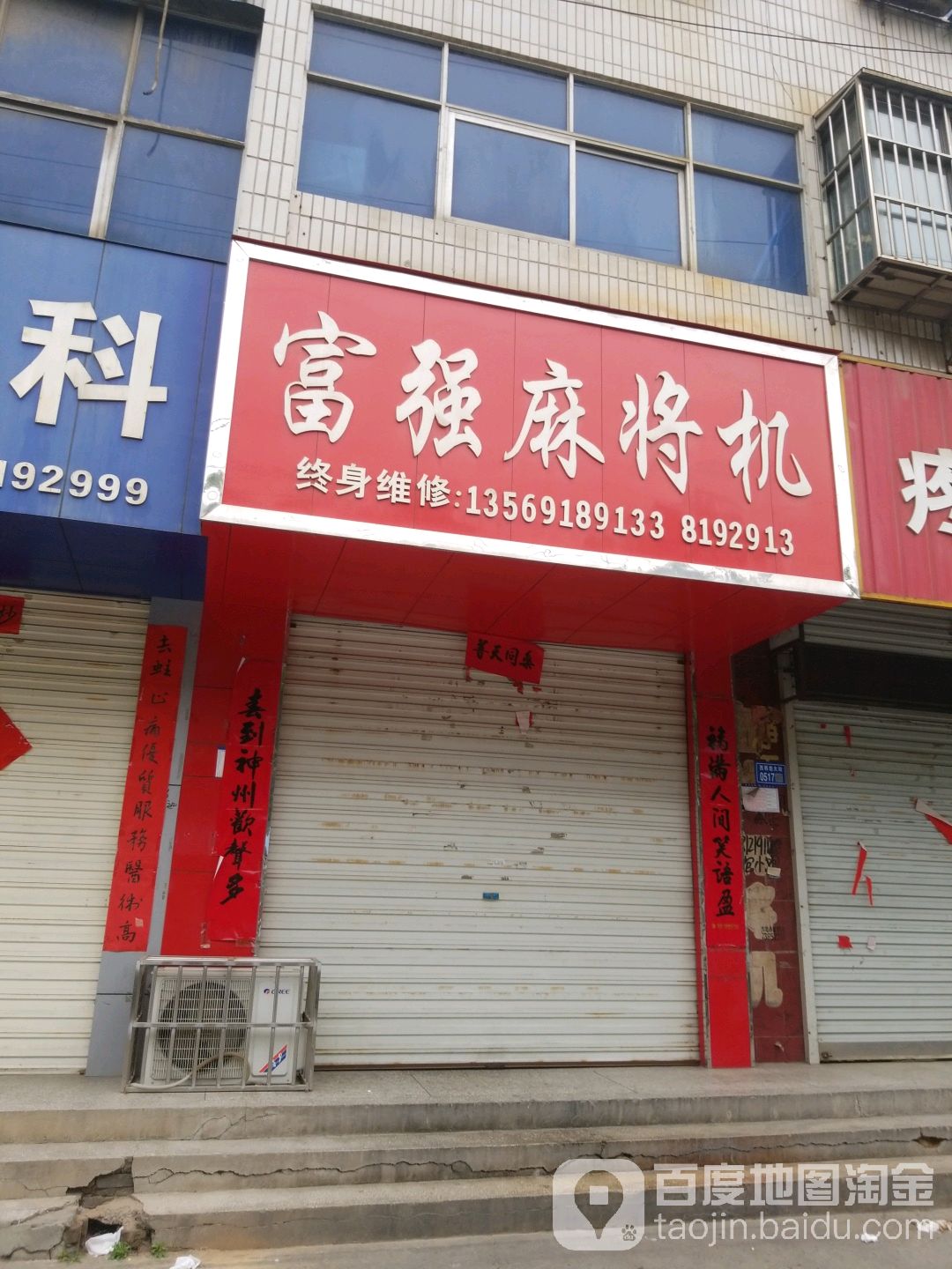 富强麻将机