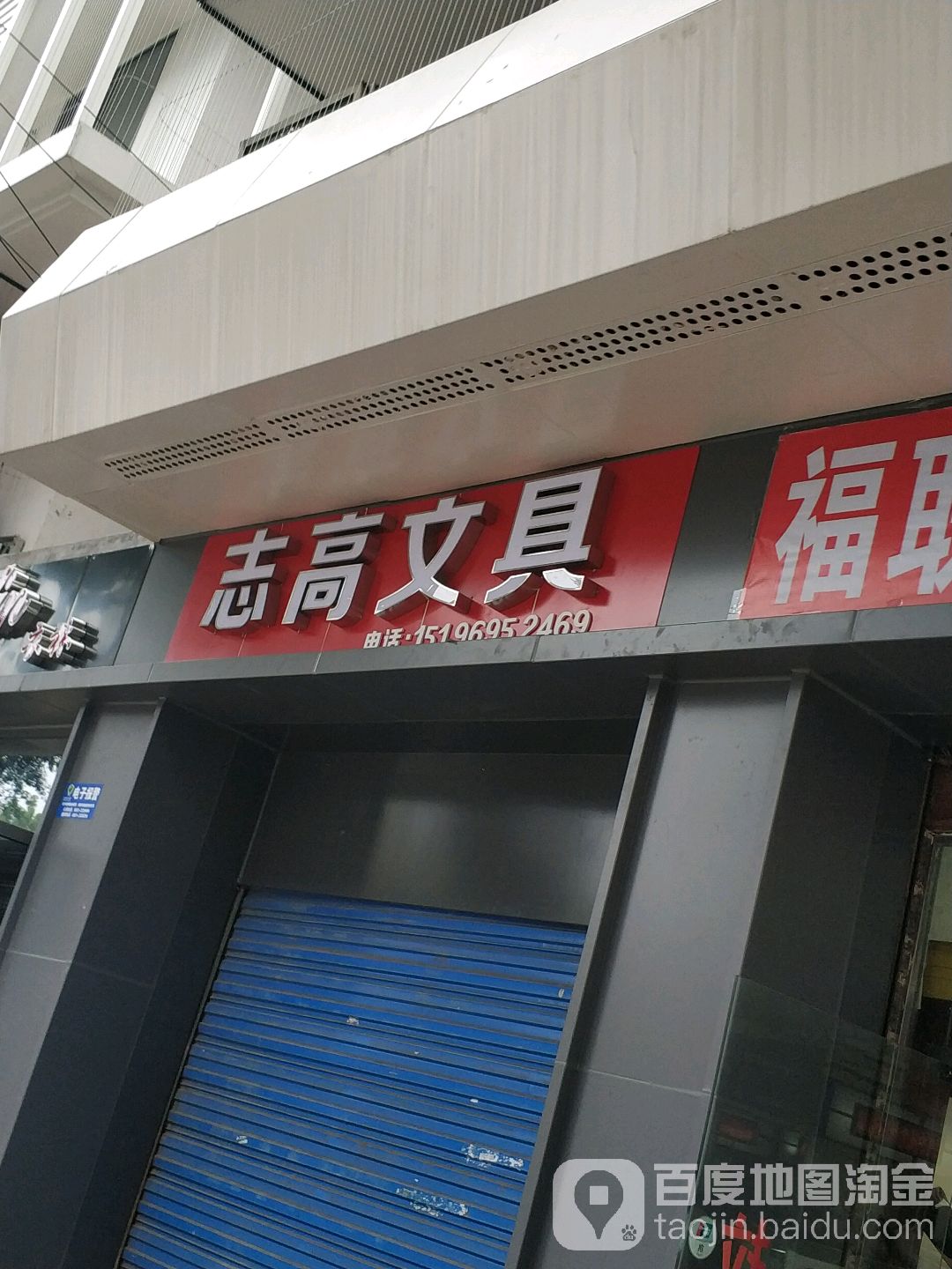 志高文具