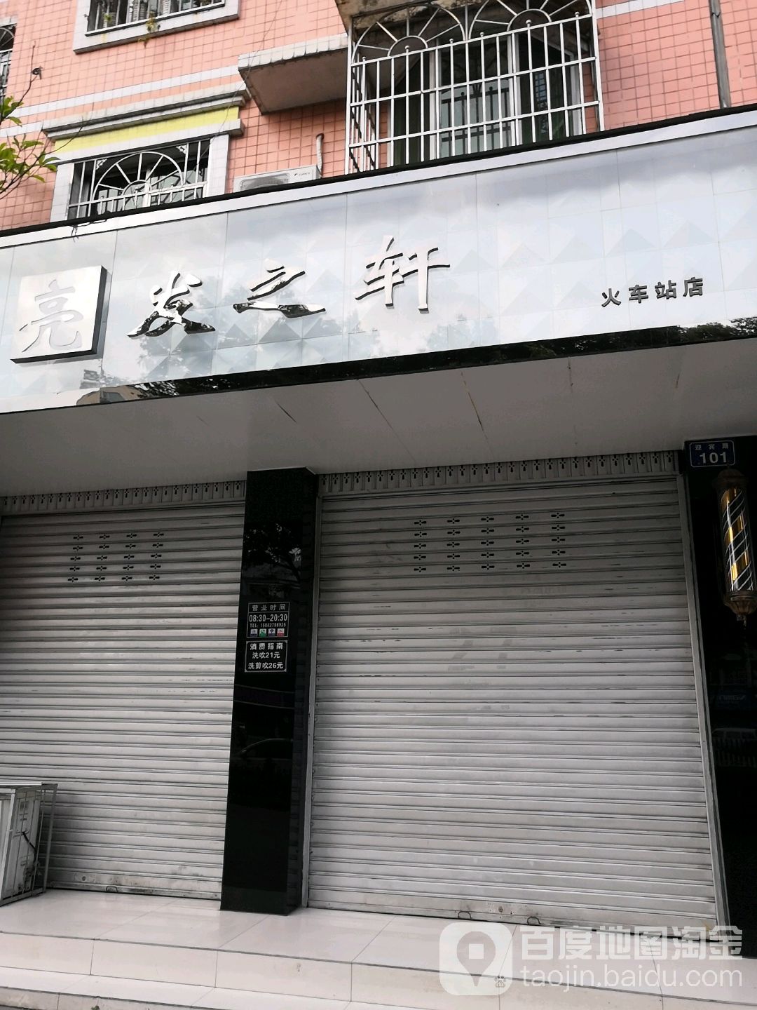 亮发之轩(火车站店)
