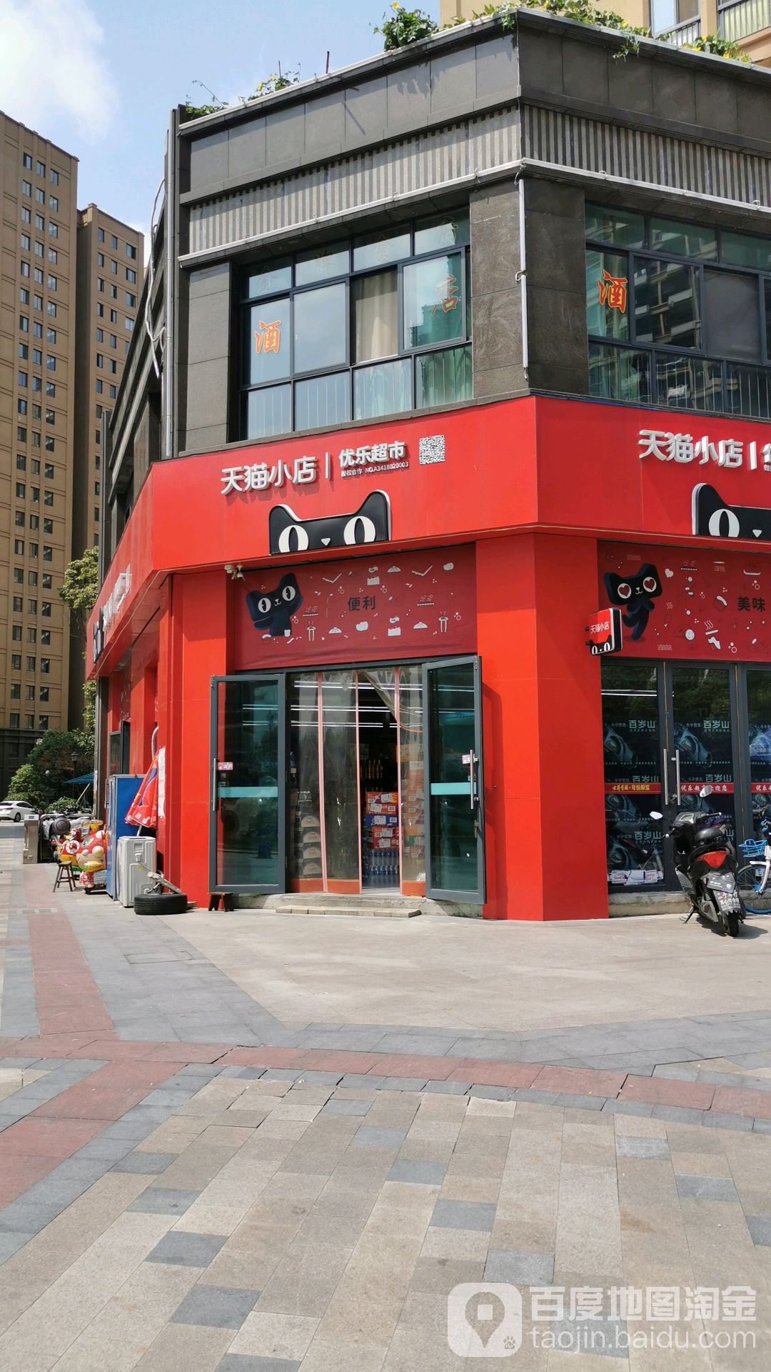 天猫小店优乐超市