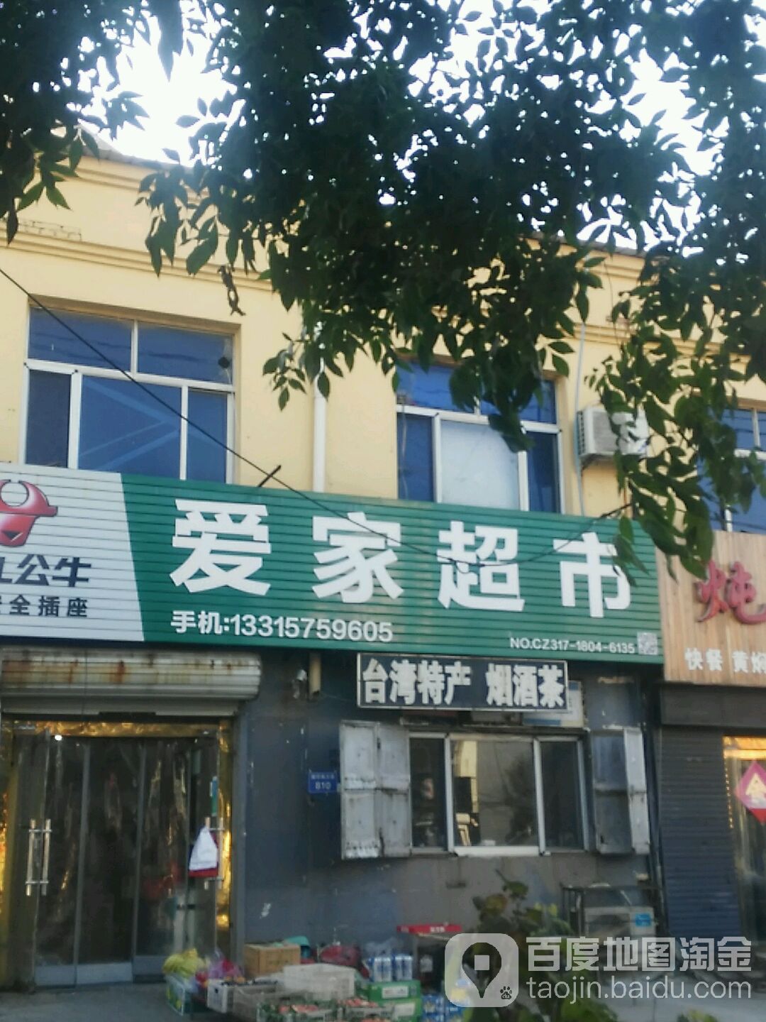 欢乐家家超市(振华南大街店)