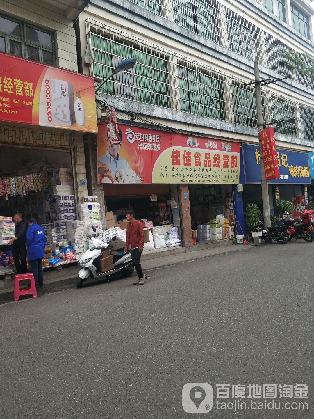 佳佳食品经营部丘