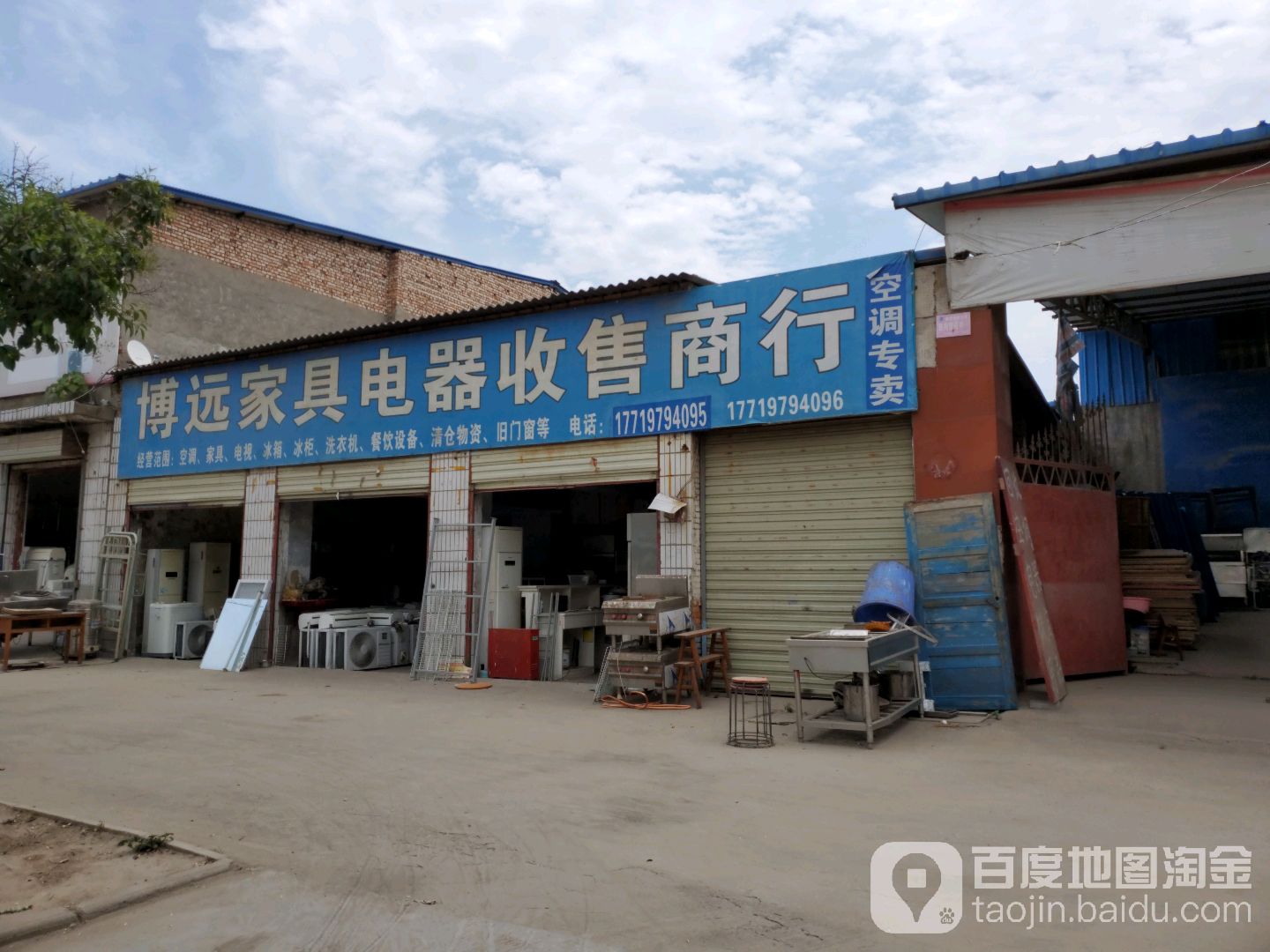 博远家具电器收受商行