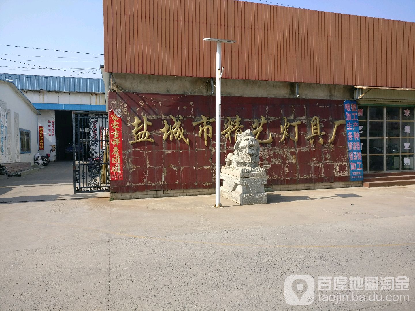 盐城市精艺灯具厂
