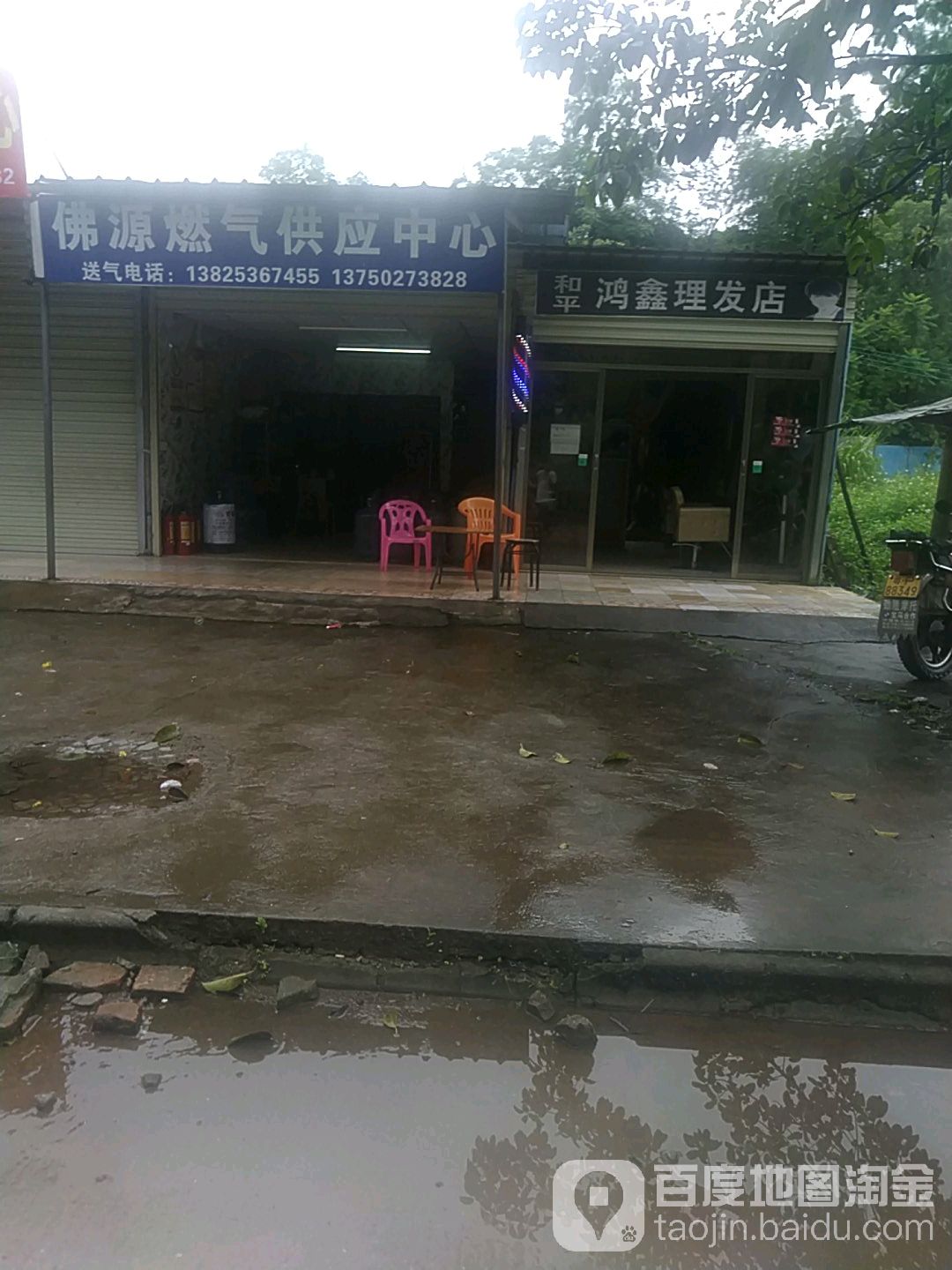 鸿鑫小理发店