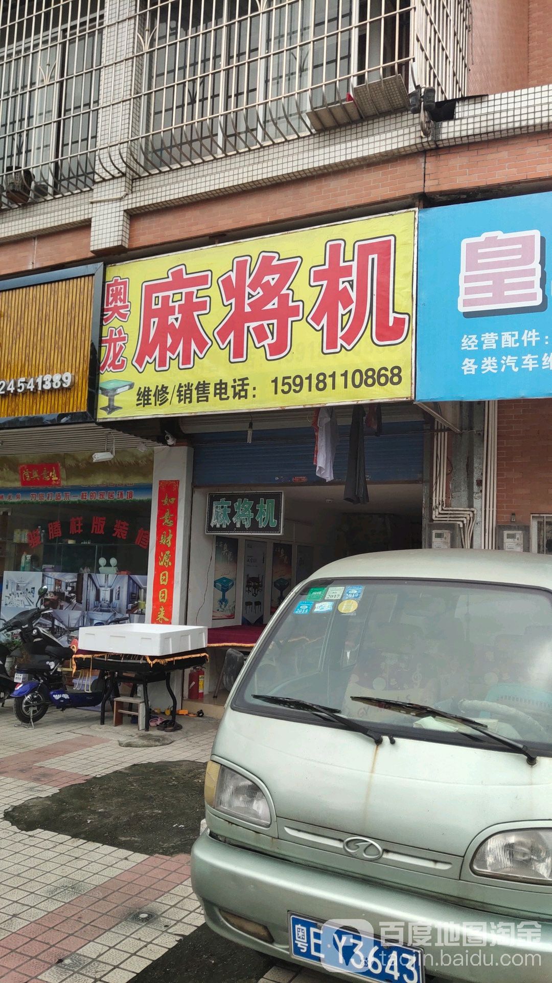 奥龙麻将机(杨梅店)