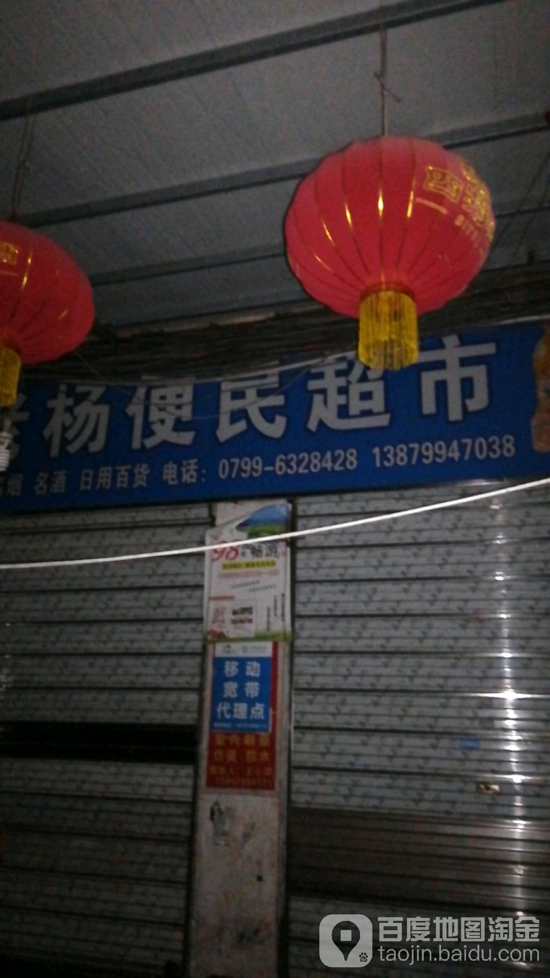老杨便民城市
