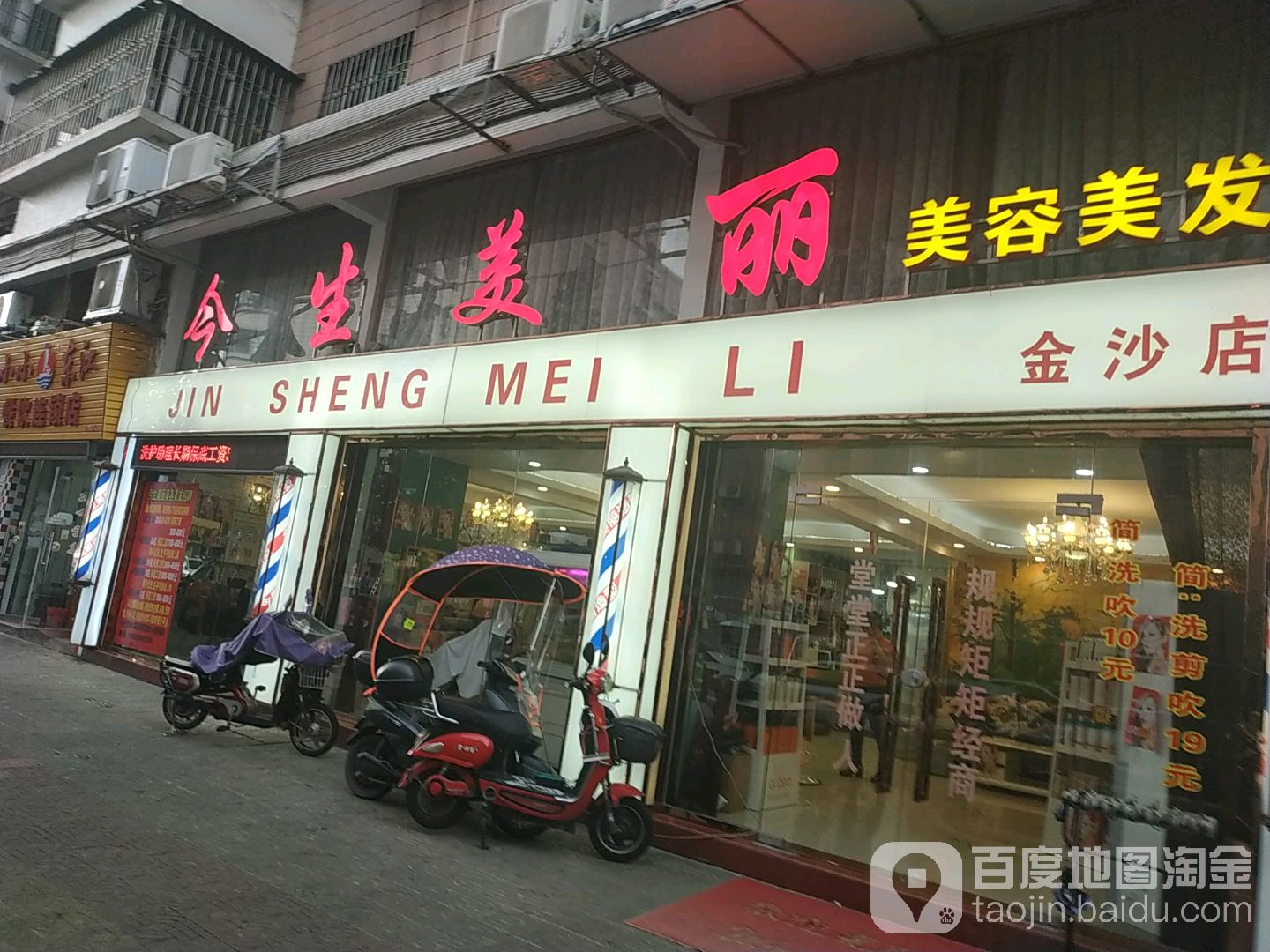 今生美丽美容美发(金沙店)