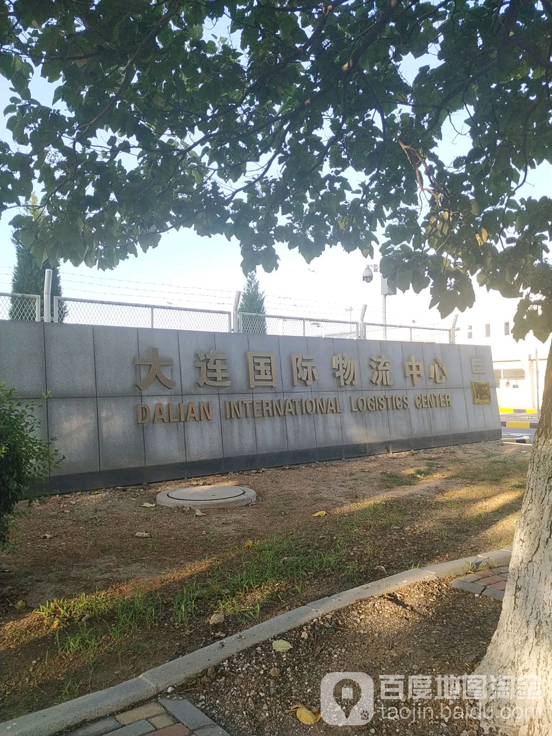 大连国际物流中心