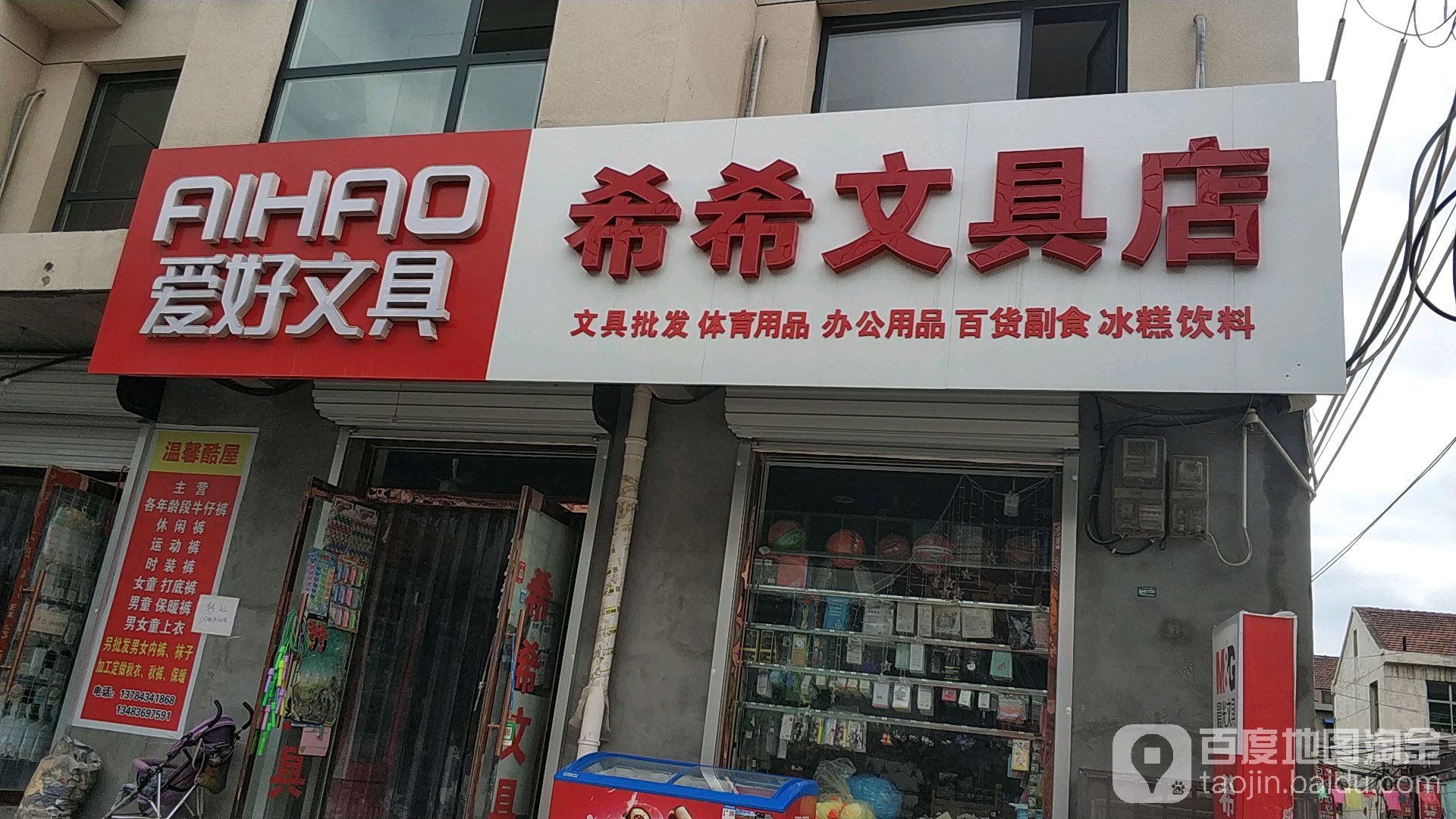 希希文具店
