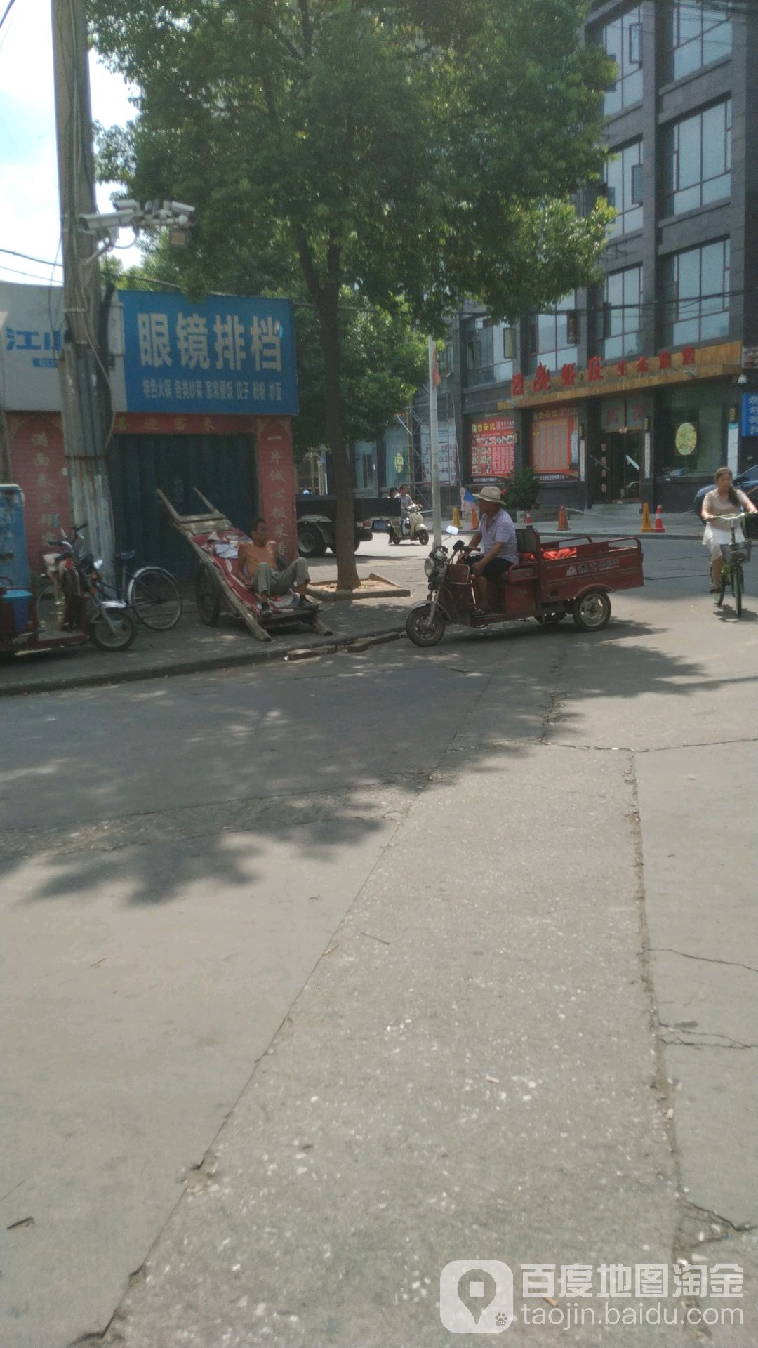 眼镜排档