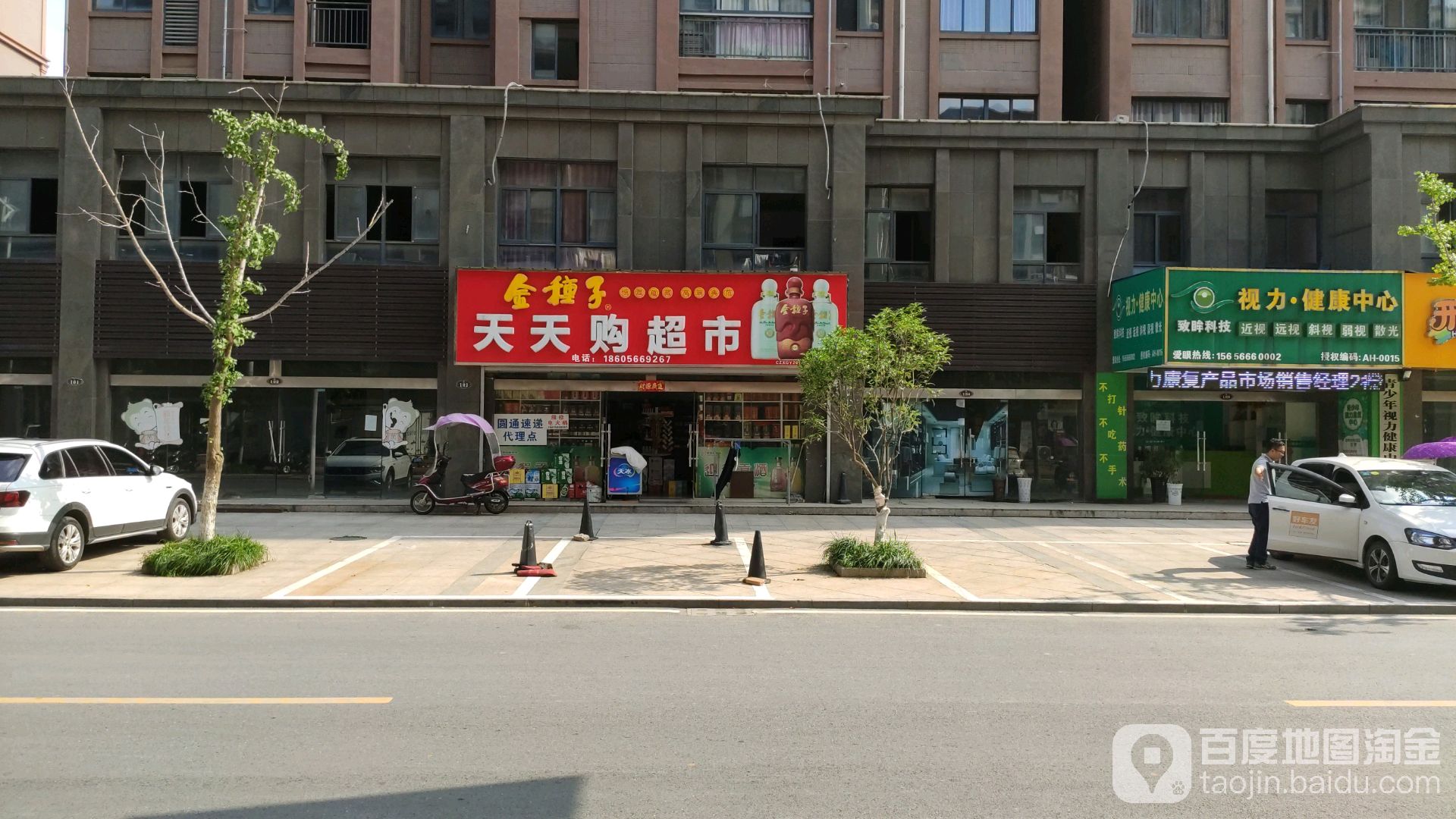 天天购超市(花溪路店)