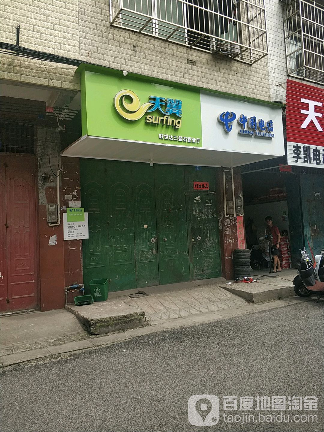 中國電信(三疊石路營業廳)