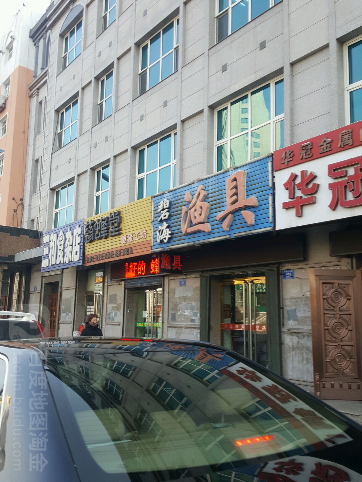 碧海渔具(和平北大街店)