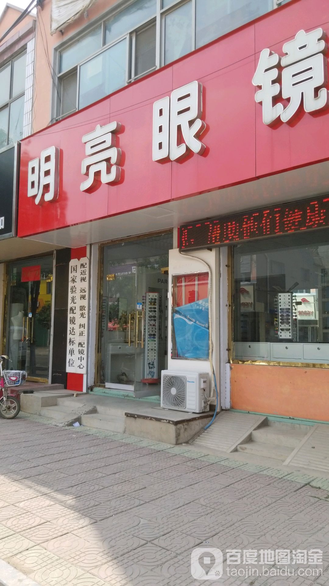 明亮眼(大南街店)
