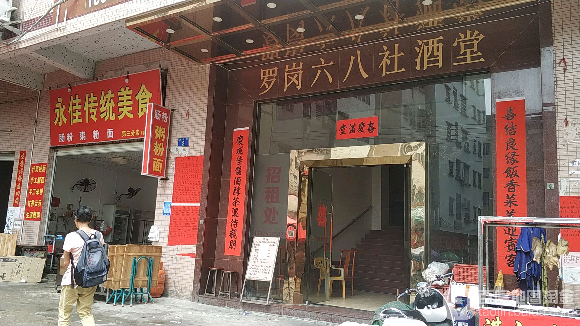 螺岗六八社酒堂