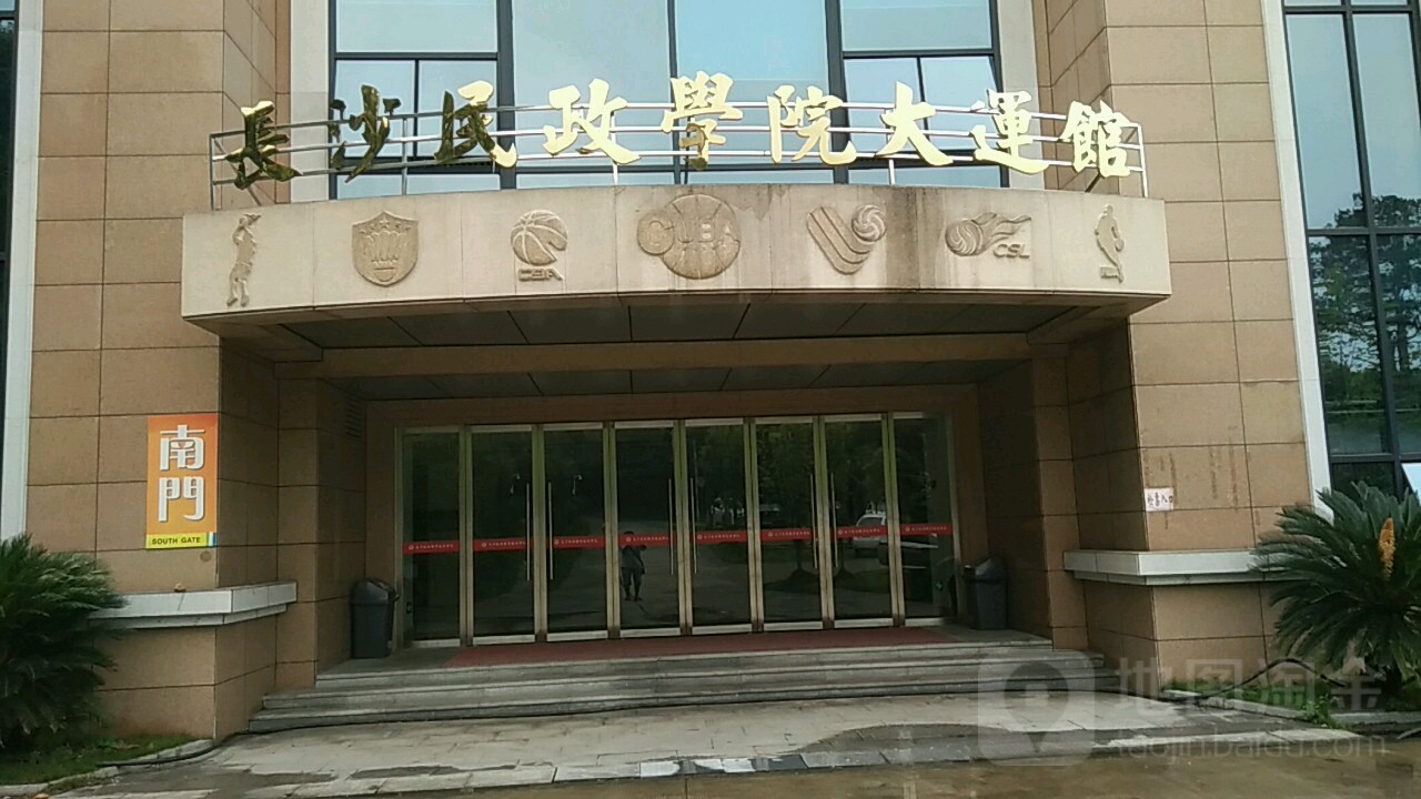长沙民政创智niit软件学院-大运馆
