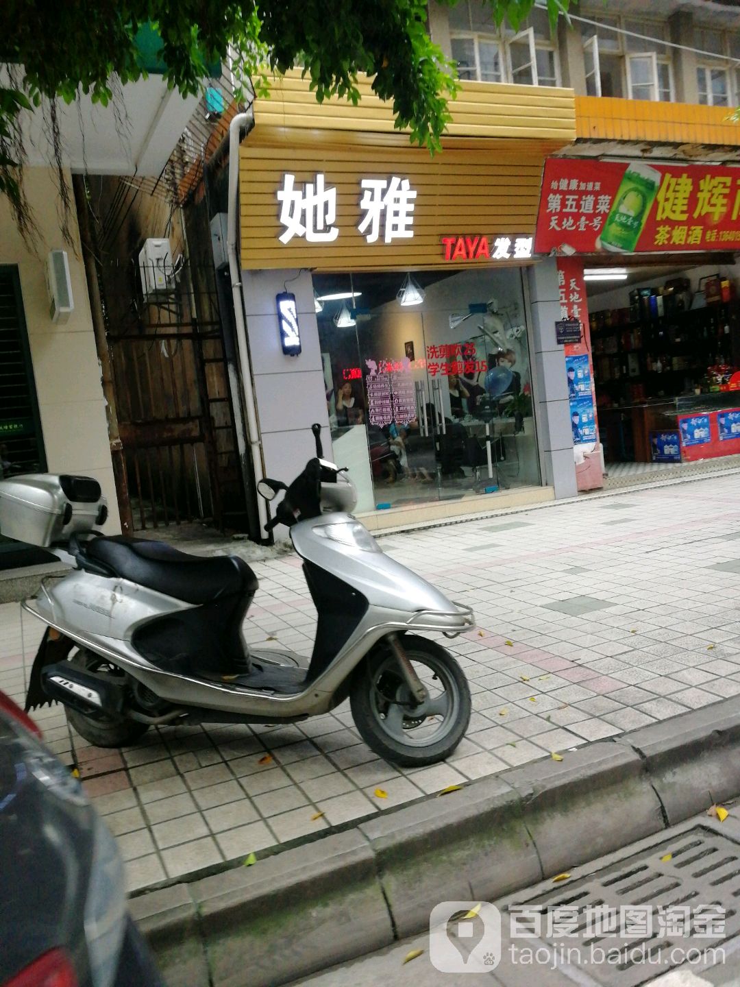 她雅造型(解放路店)