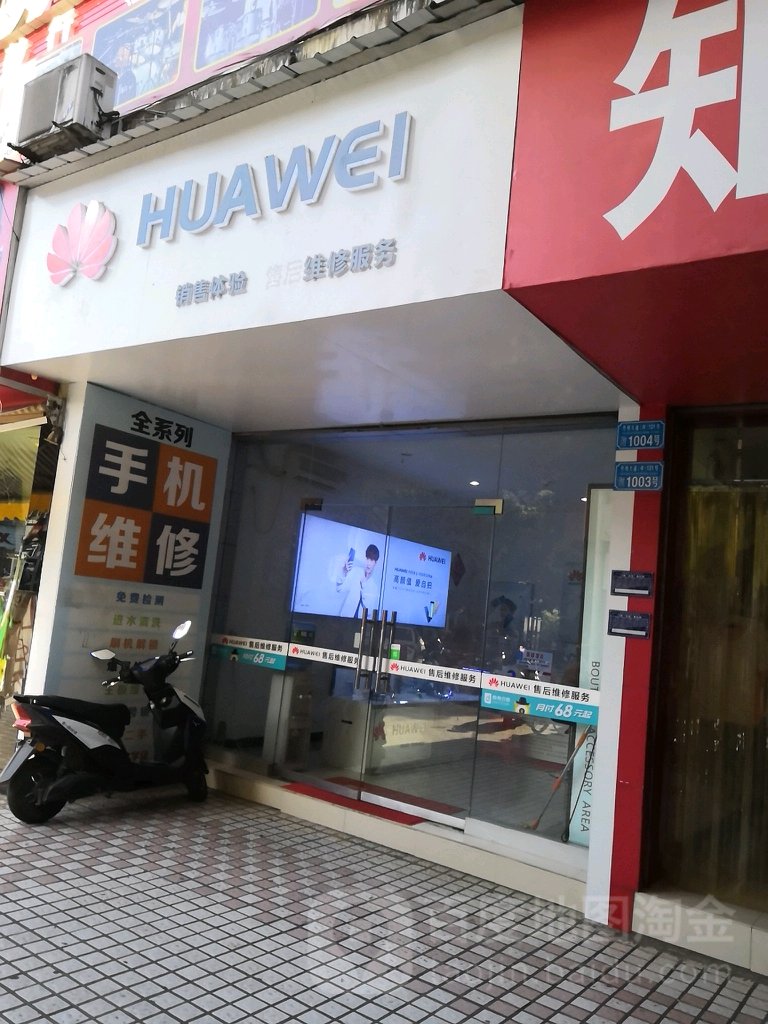 华维家电维修
