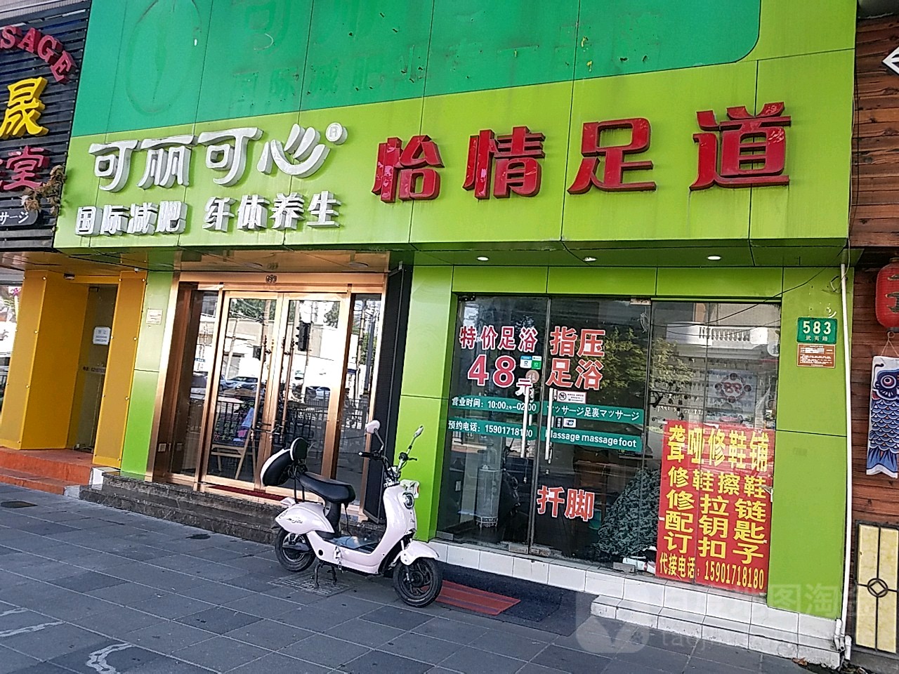 可丽可心国内减肥中心(武夷路店)