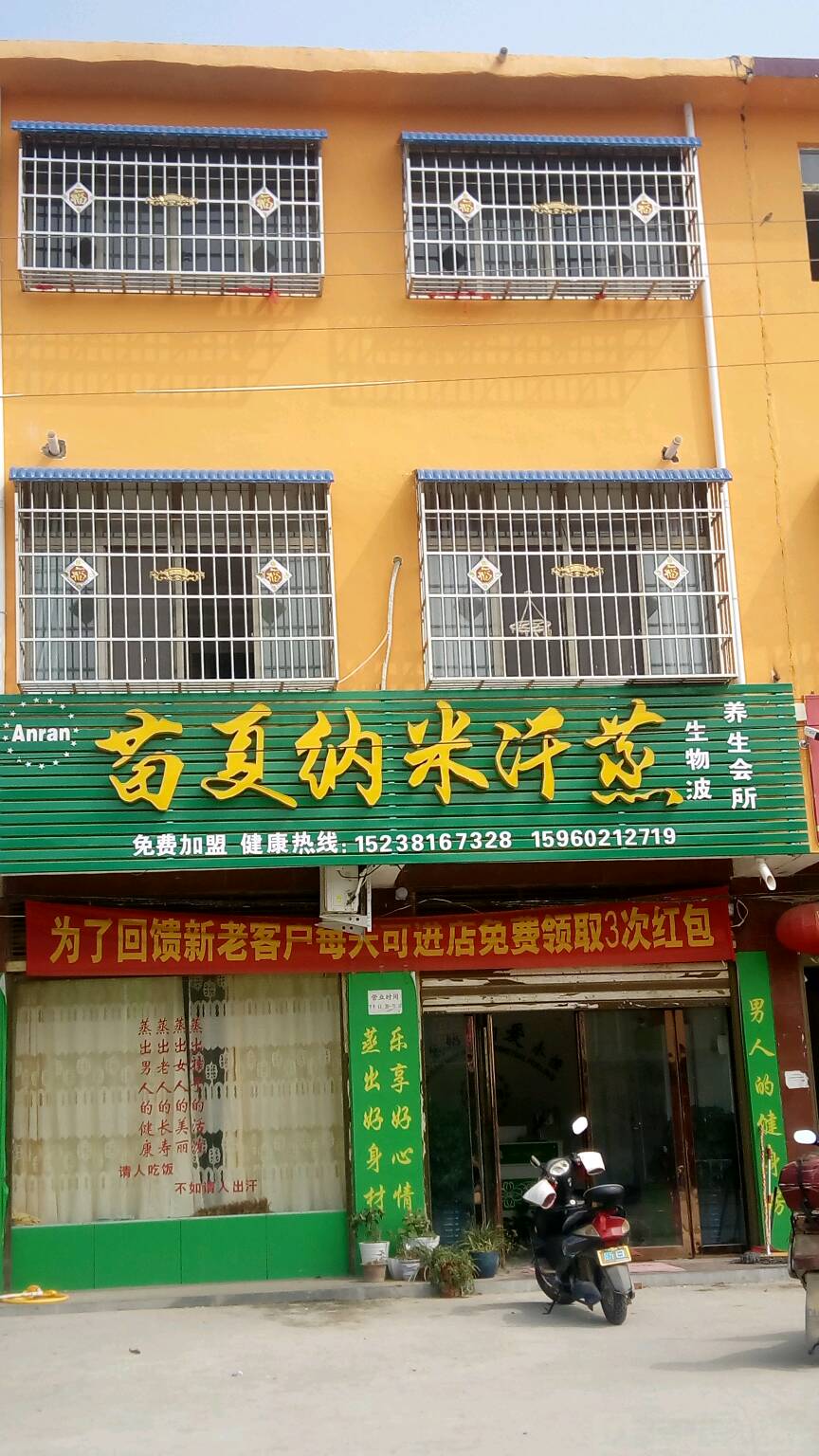 苗夏纳米汗蒸