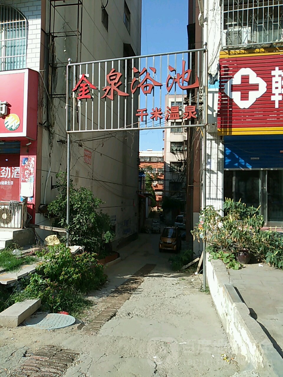 金泉浴室(人民路店)