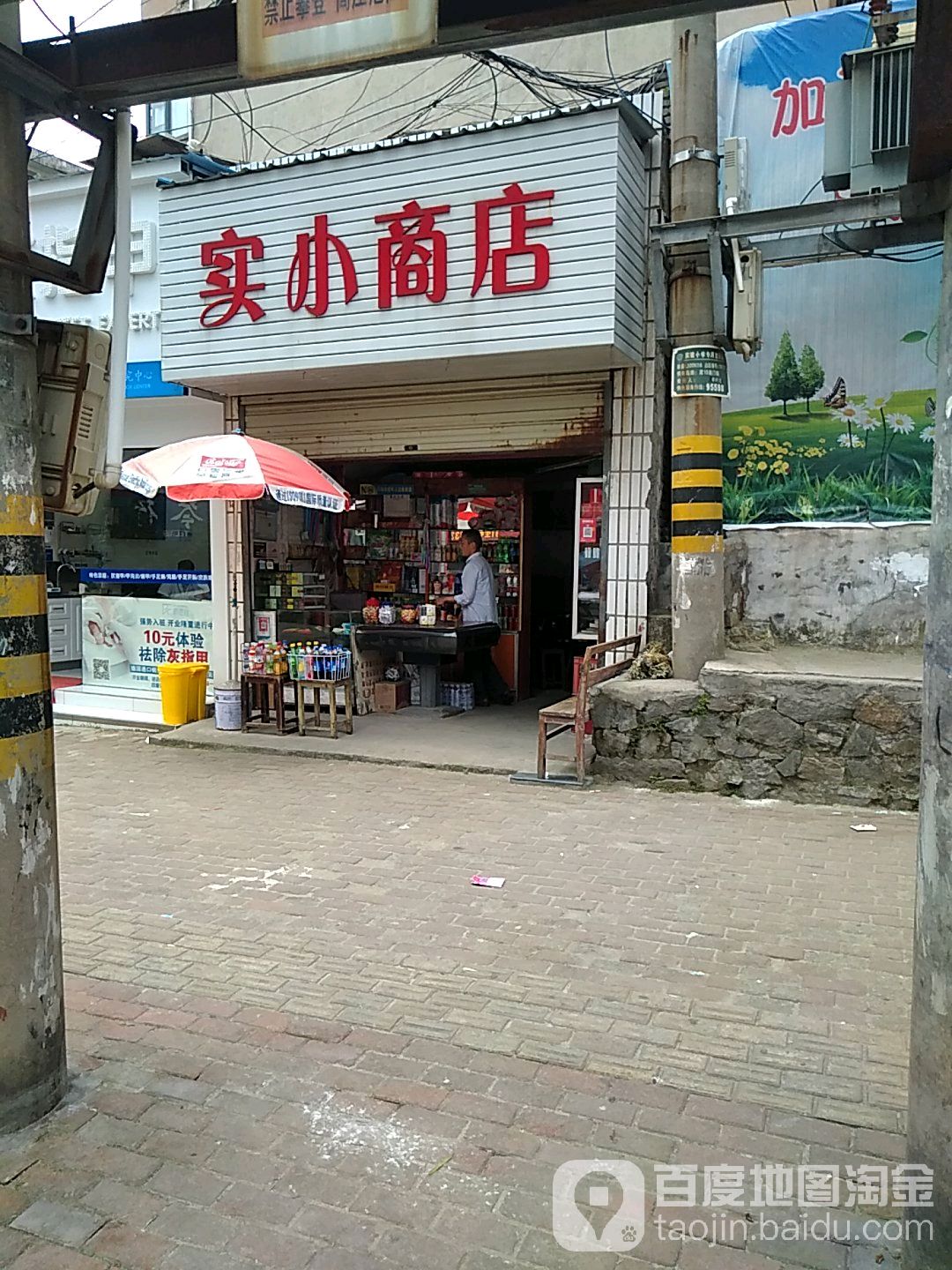 实小图书纹具综合商店