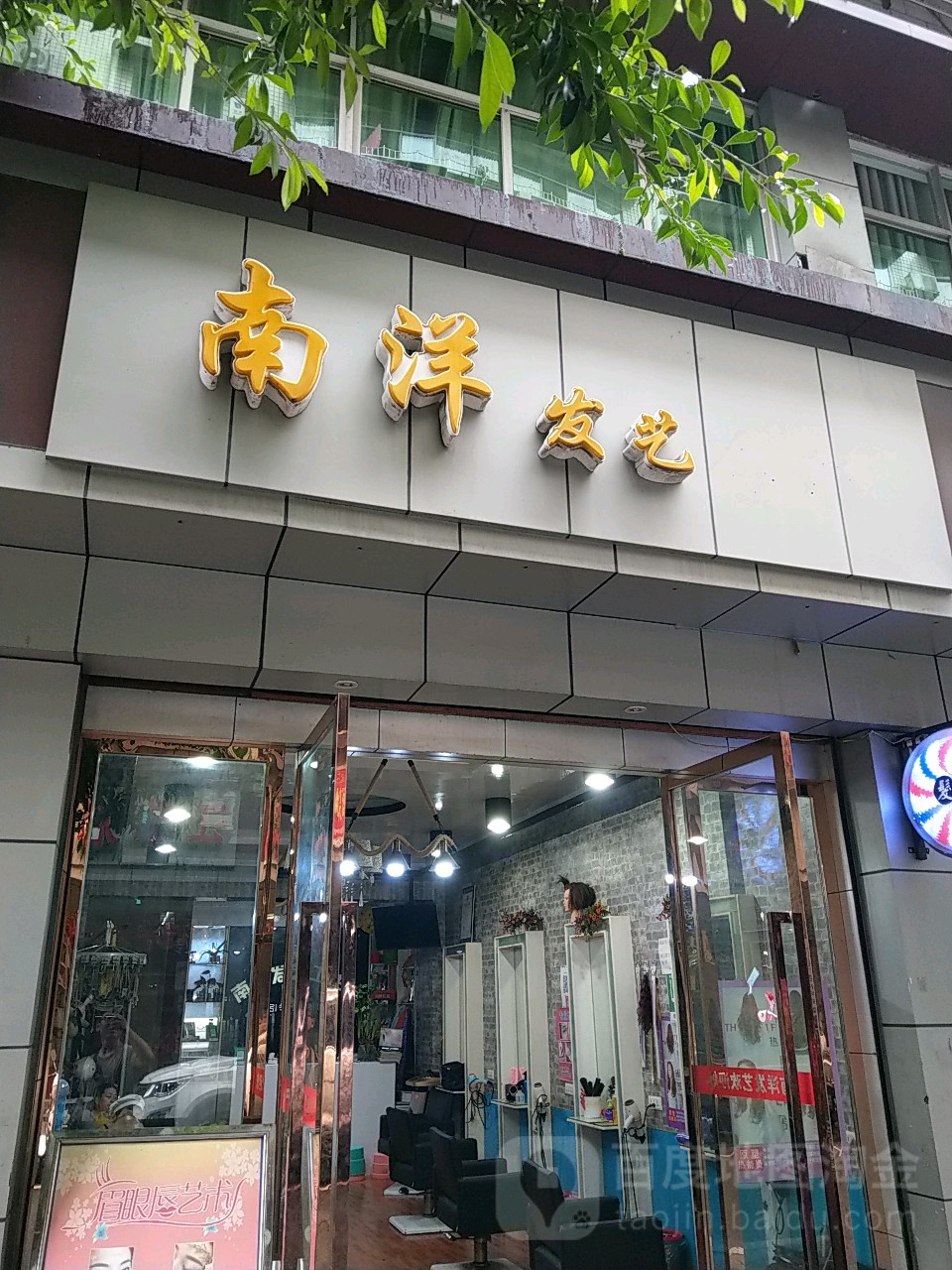 南洋发艺