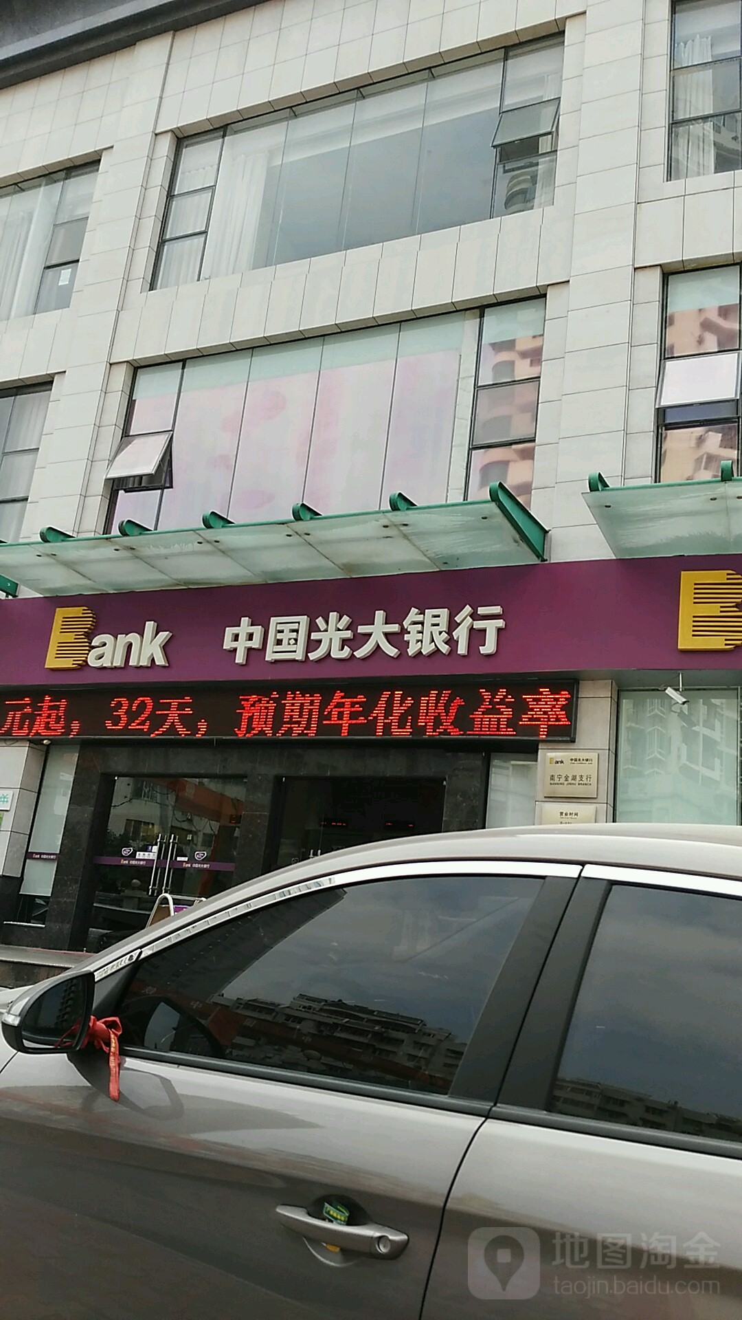 中國光大銀行(南寧金湖支行)