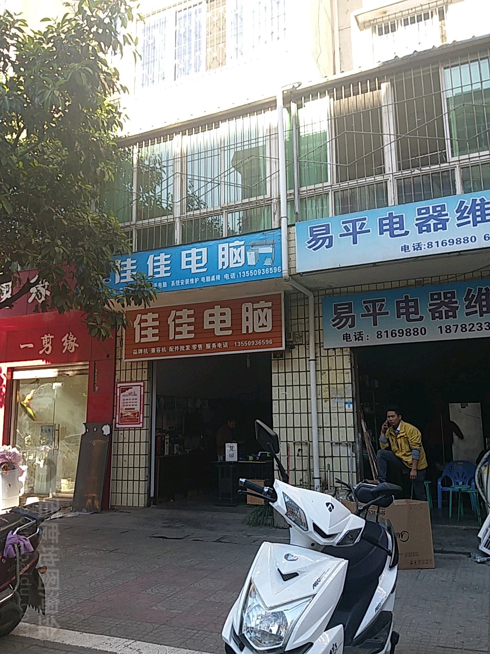 佳家电脑(茶园巷店)