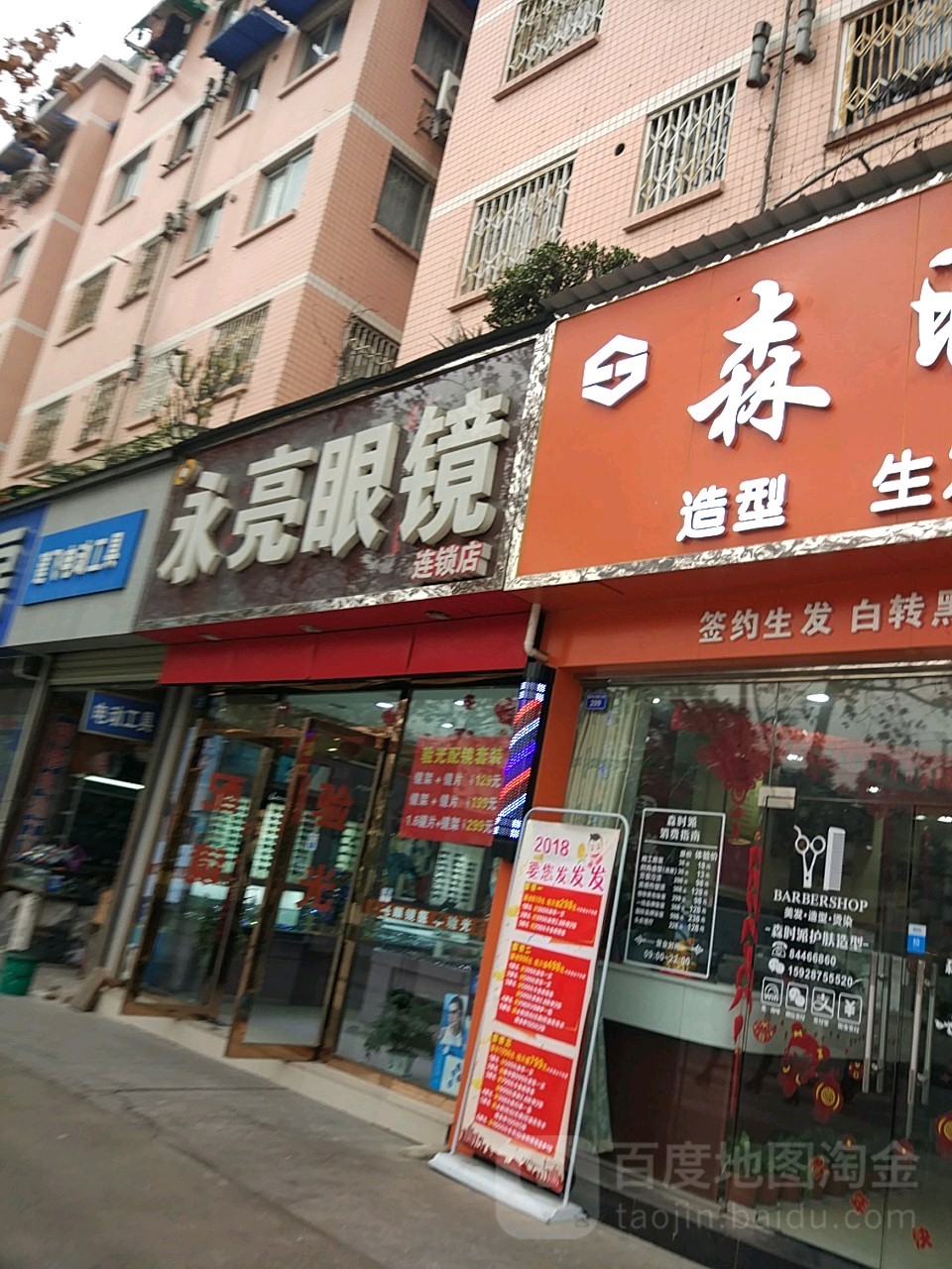 泳亮眼镜(建设北路三段)