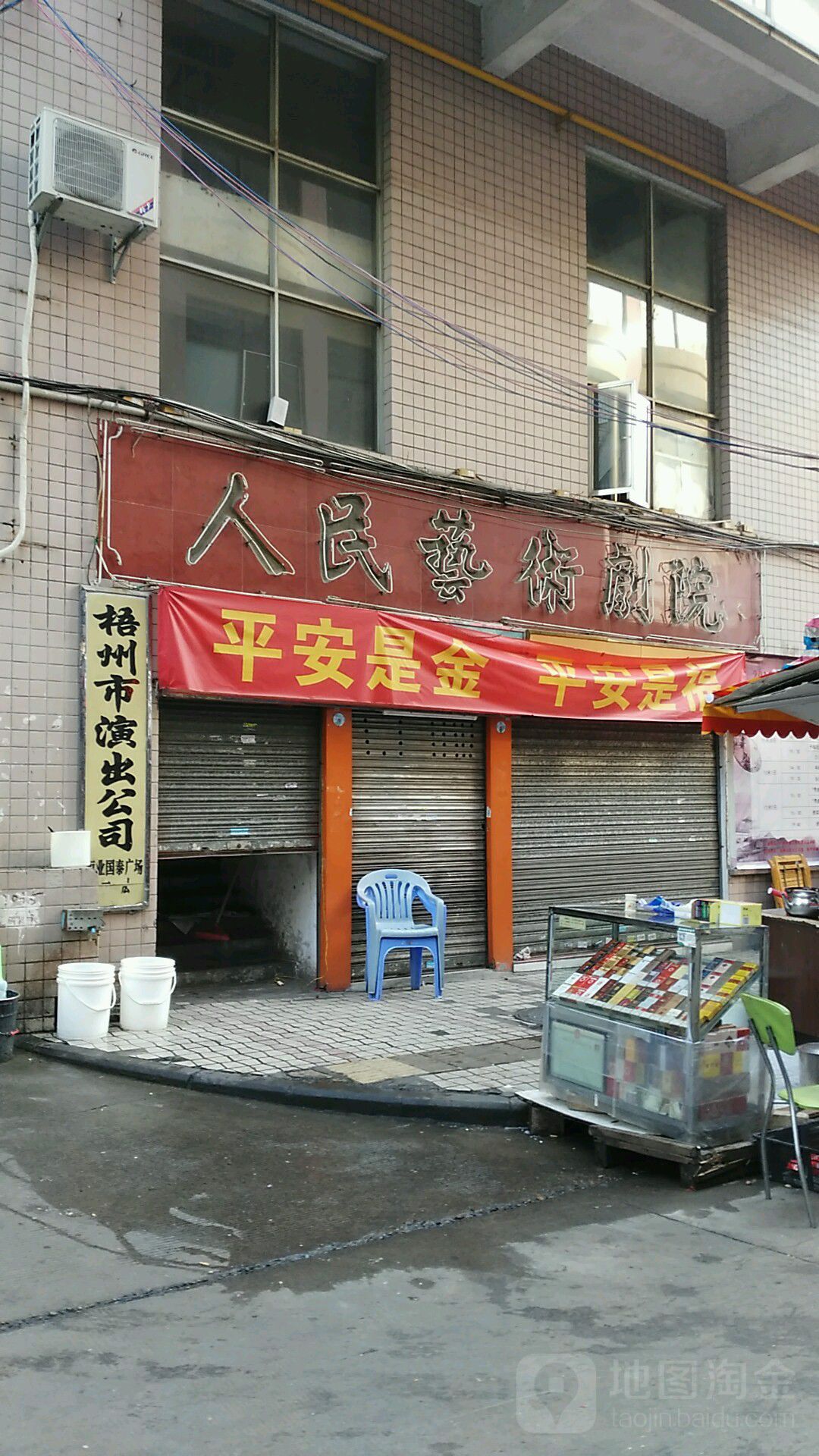 梧州市演出公司