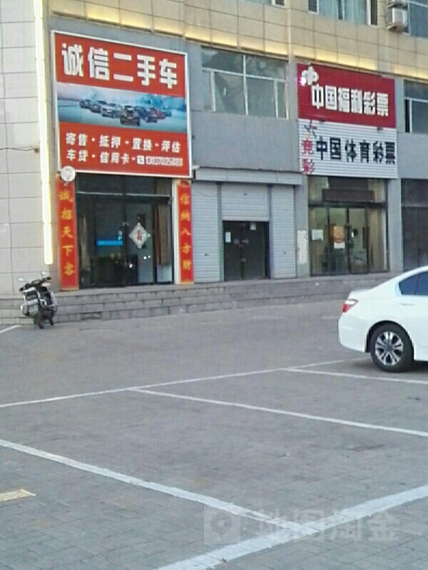 中国福利彩票(怀贤西街店)