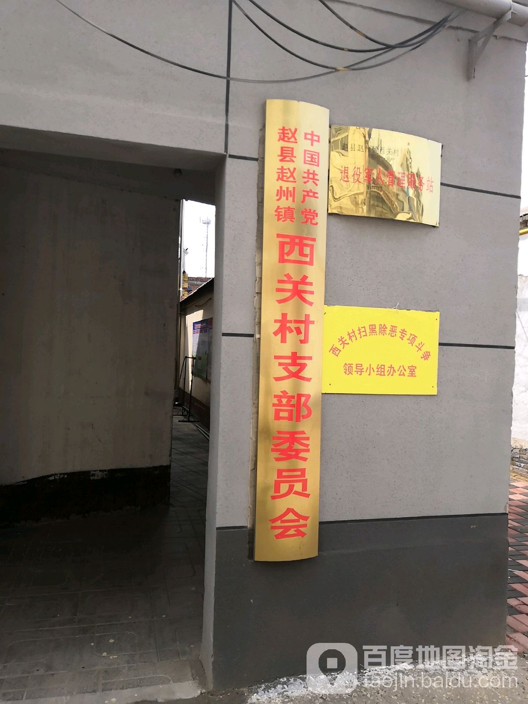西关村地名网_河北省石家庄市赵县赵州镇西关村资料简介