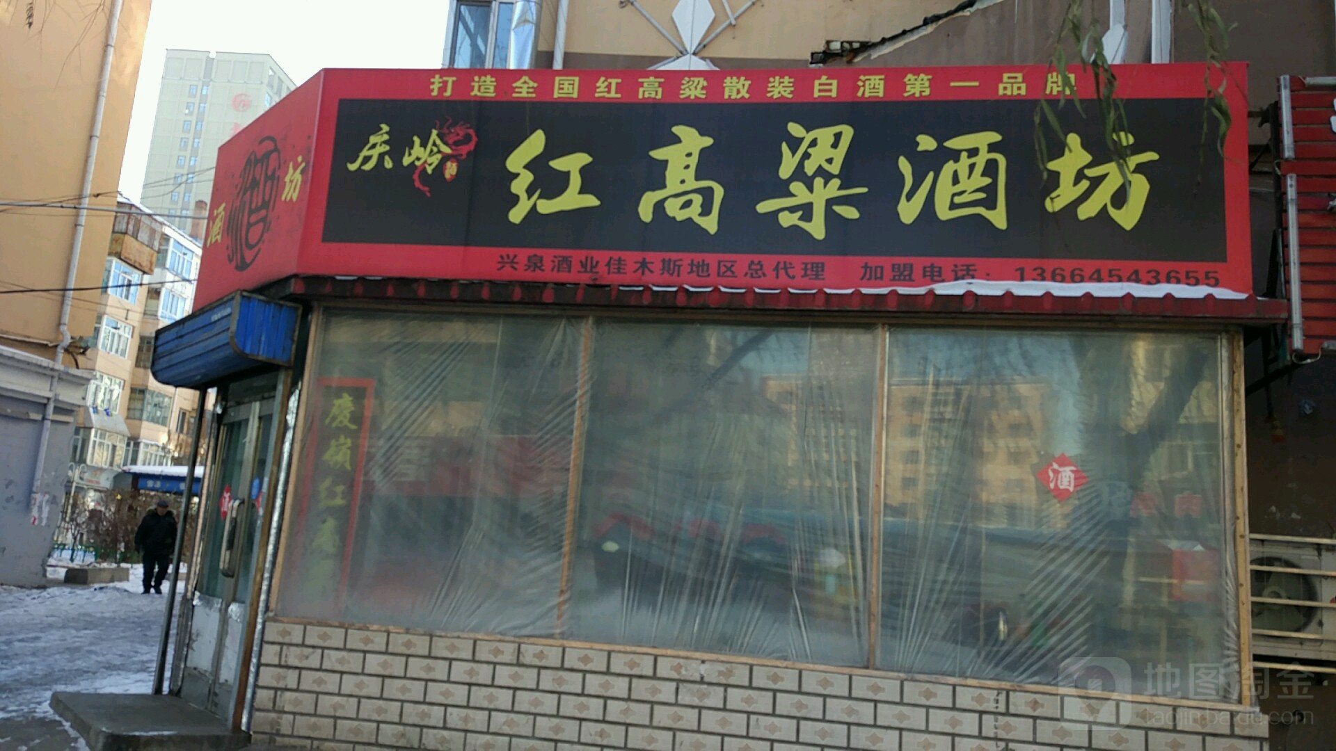 庆岭红高粱酒坊