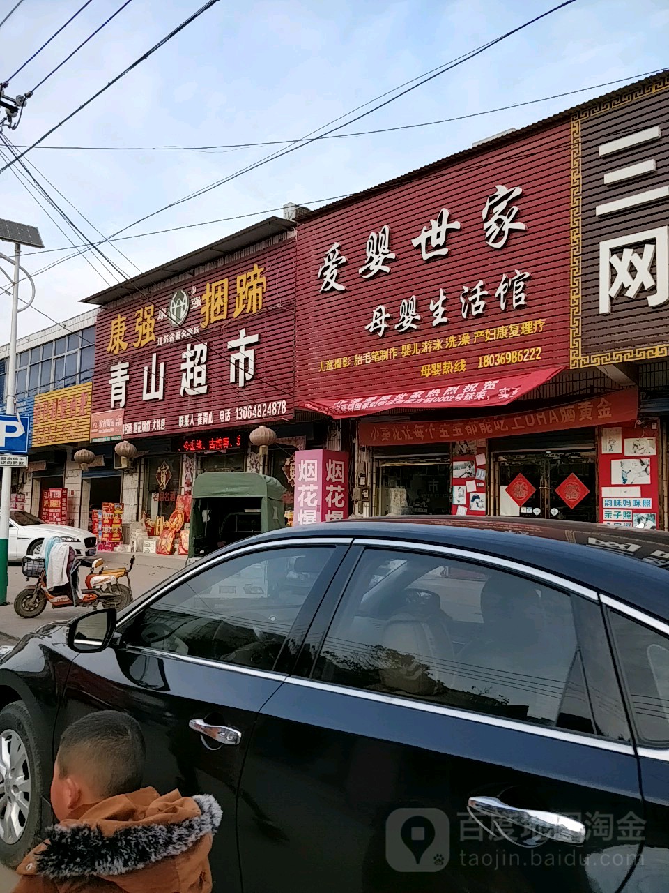 青山超市(太平路店)