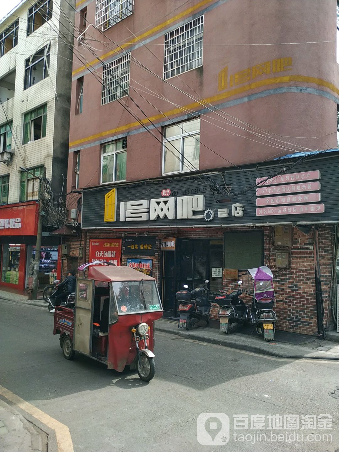 1号网吧(二店)