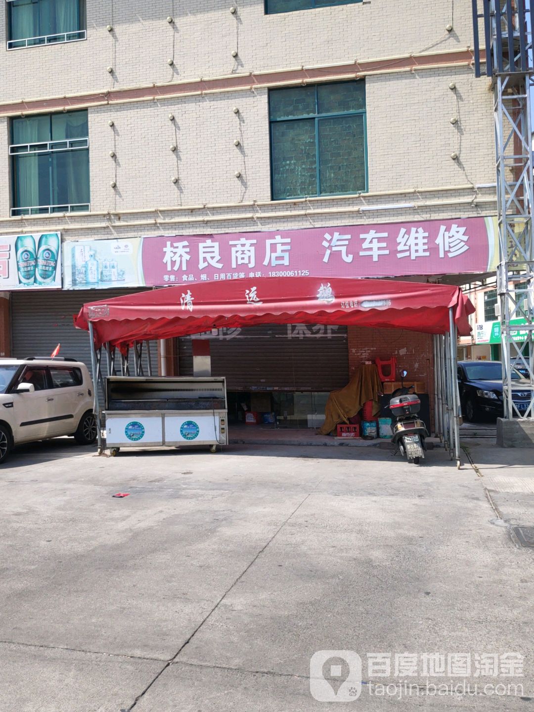桥良商店